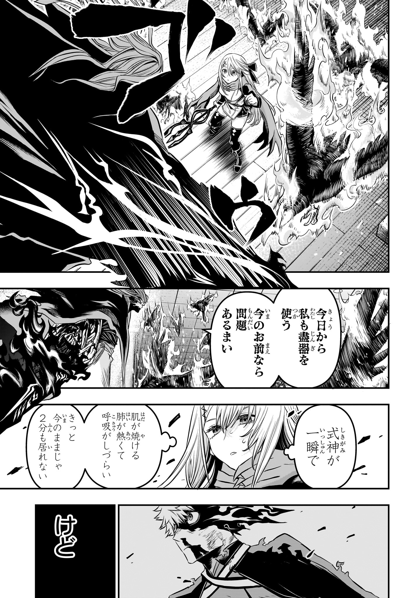 鵺の陰陽師 第47話 - Page 9