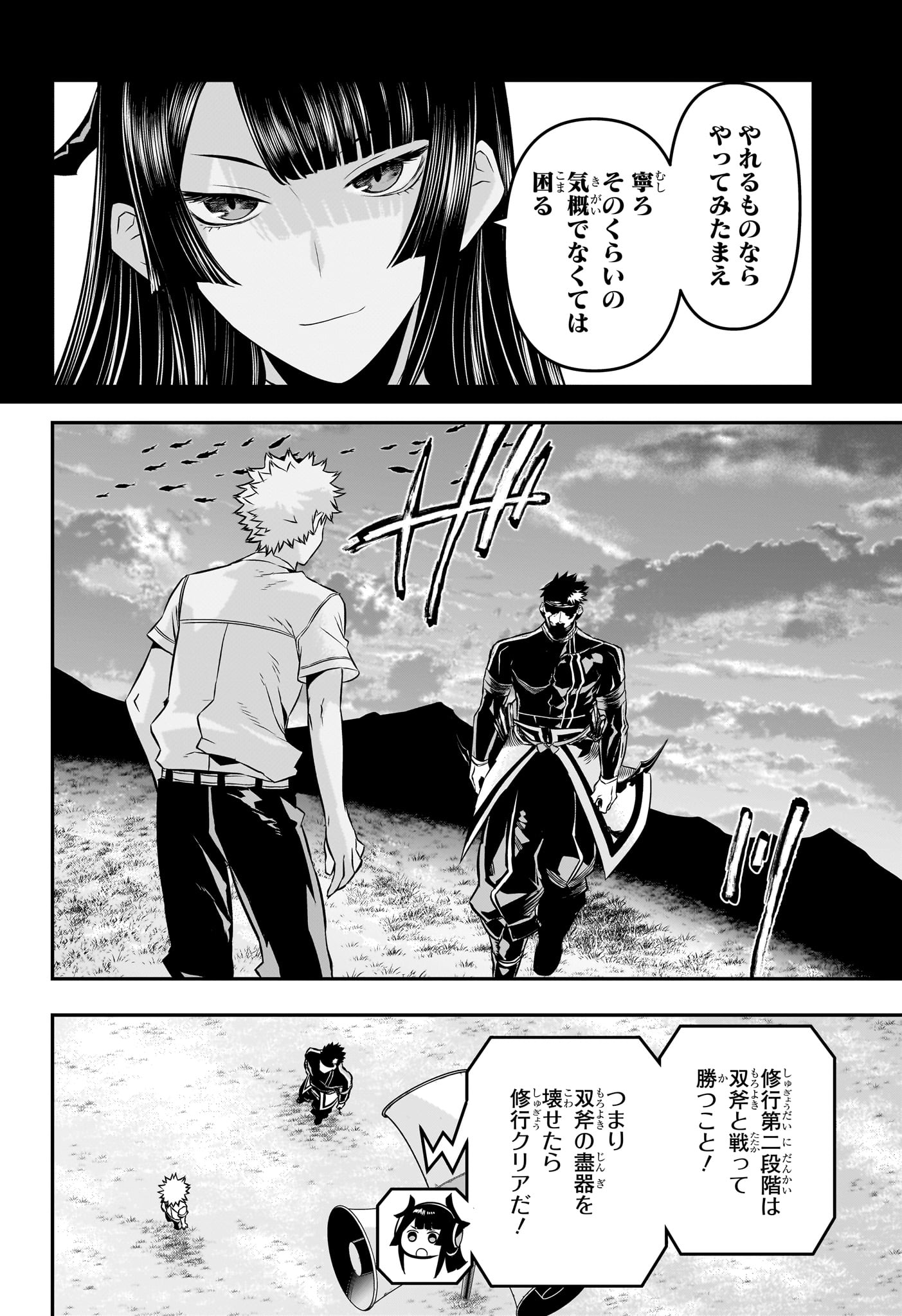 鵺の陰陽師 第48話 - Page 2