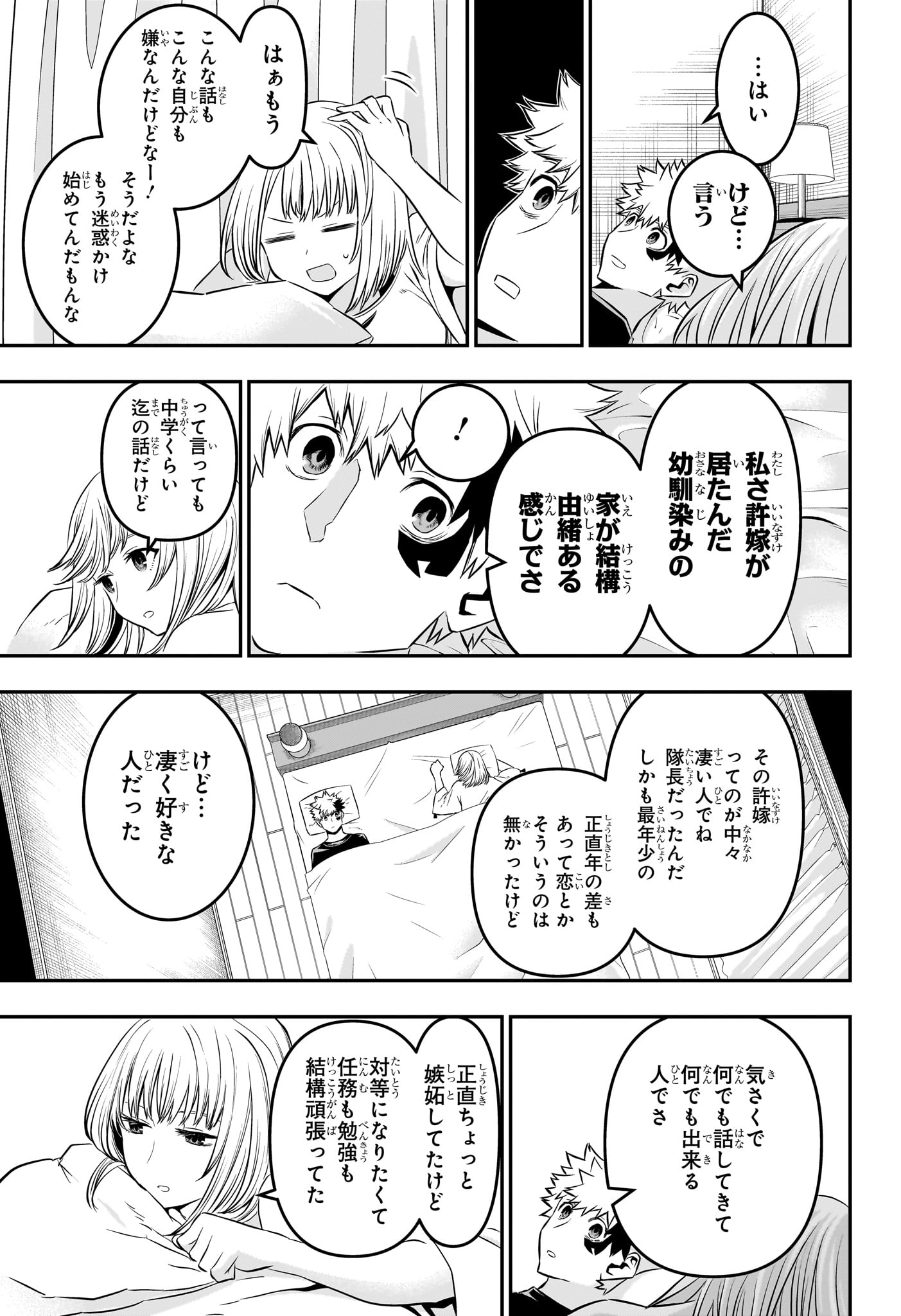 鵺の陰陽師 第48話 - Page 17