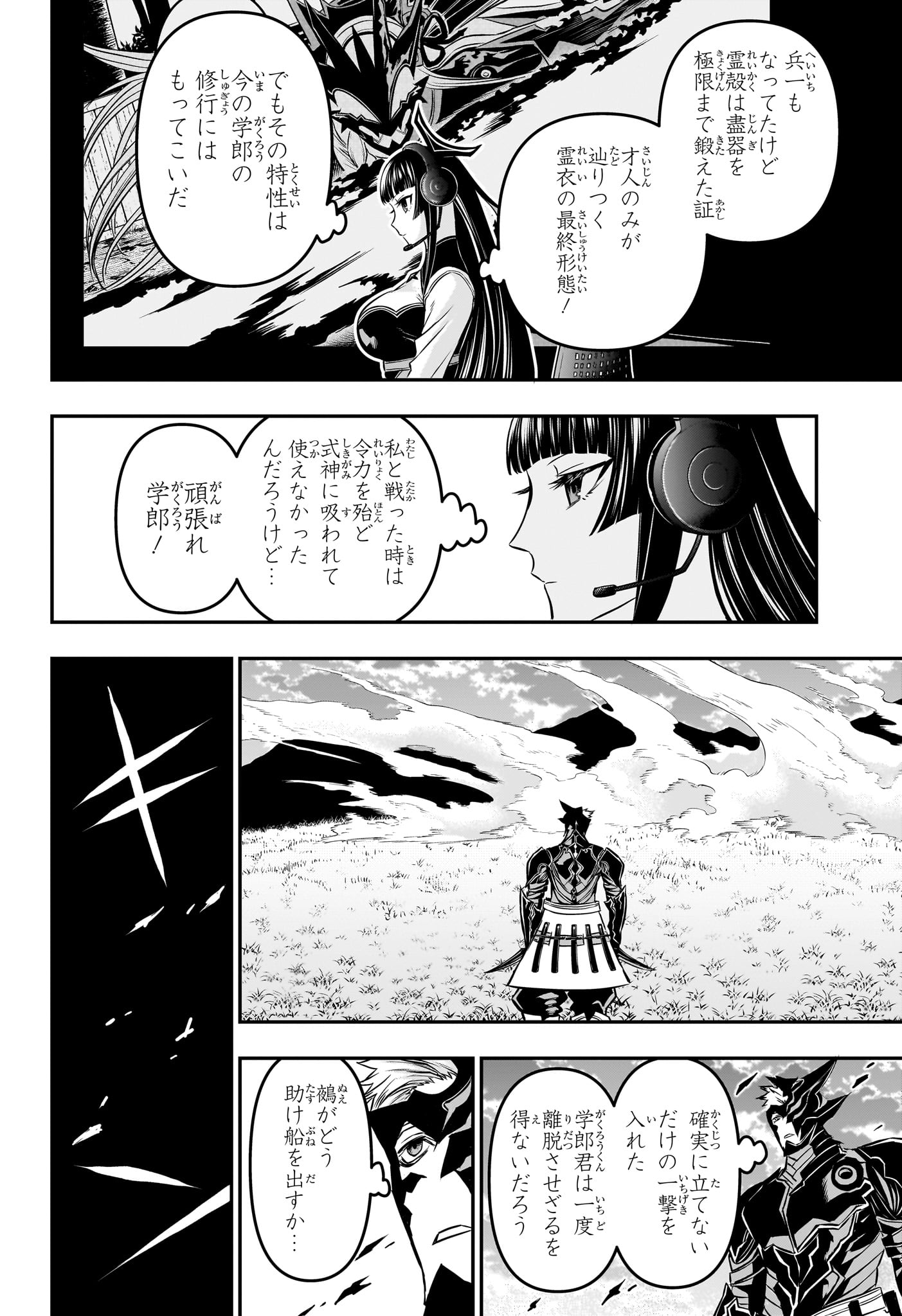 鵺の陰陽師 第48話 - Page 6