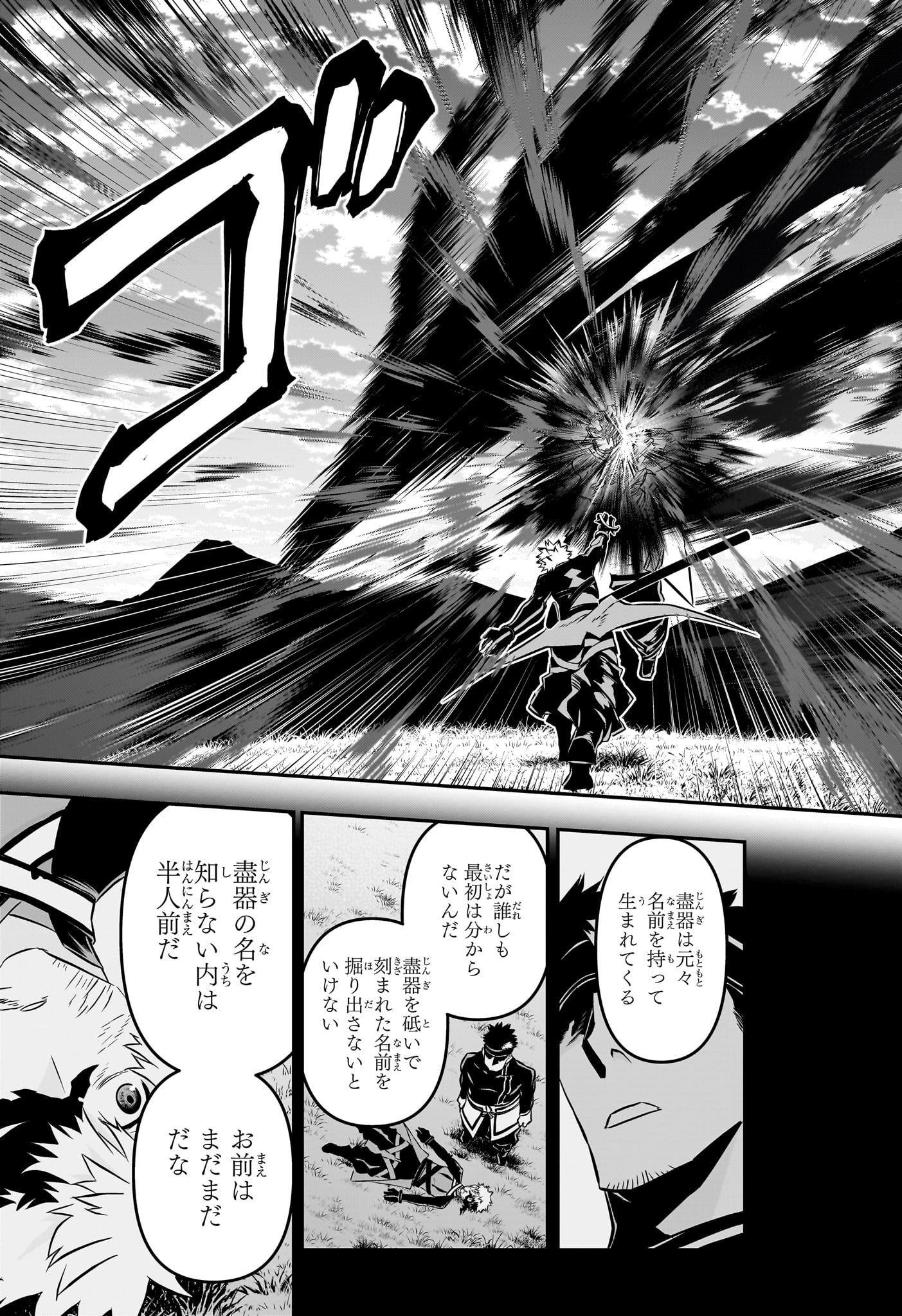 鵺の陰陽師 第49話 - Page 17