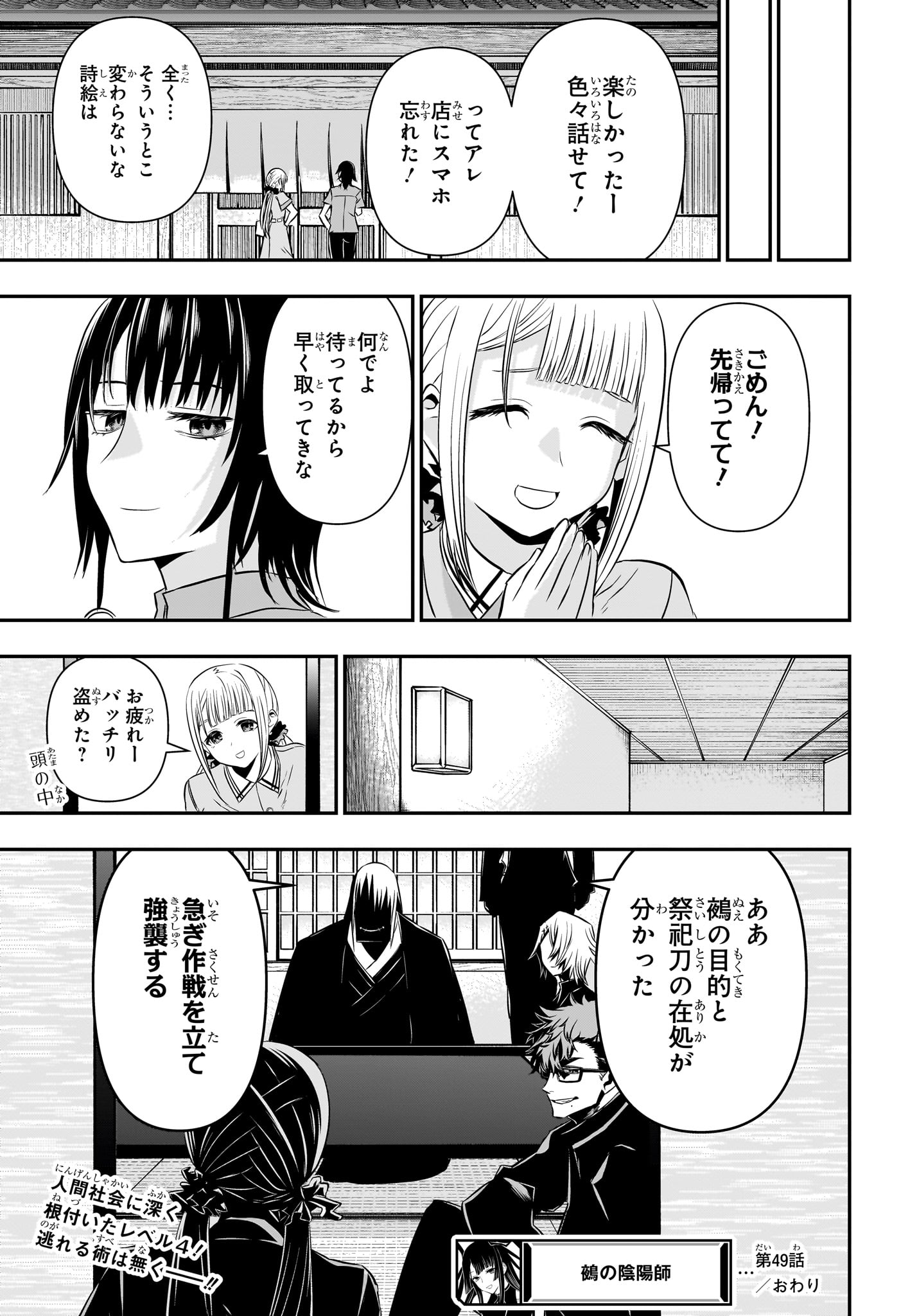 鵺の陰陽師 第49話 - Page 19