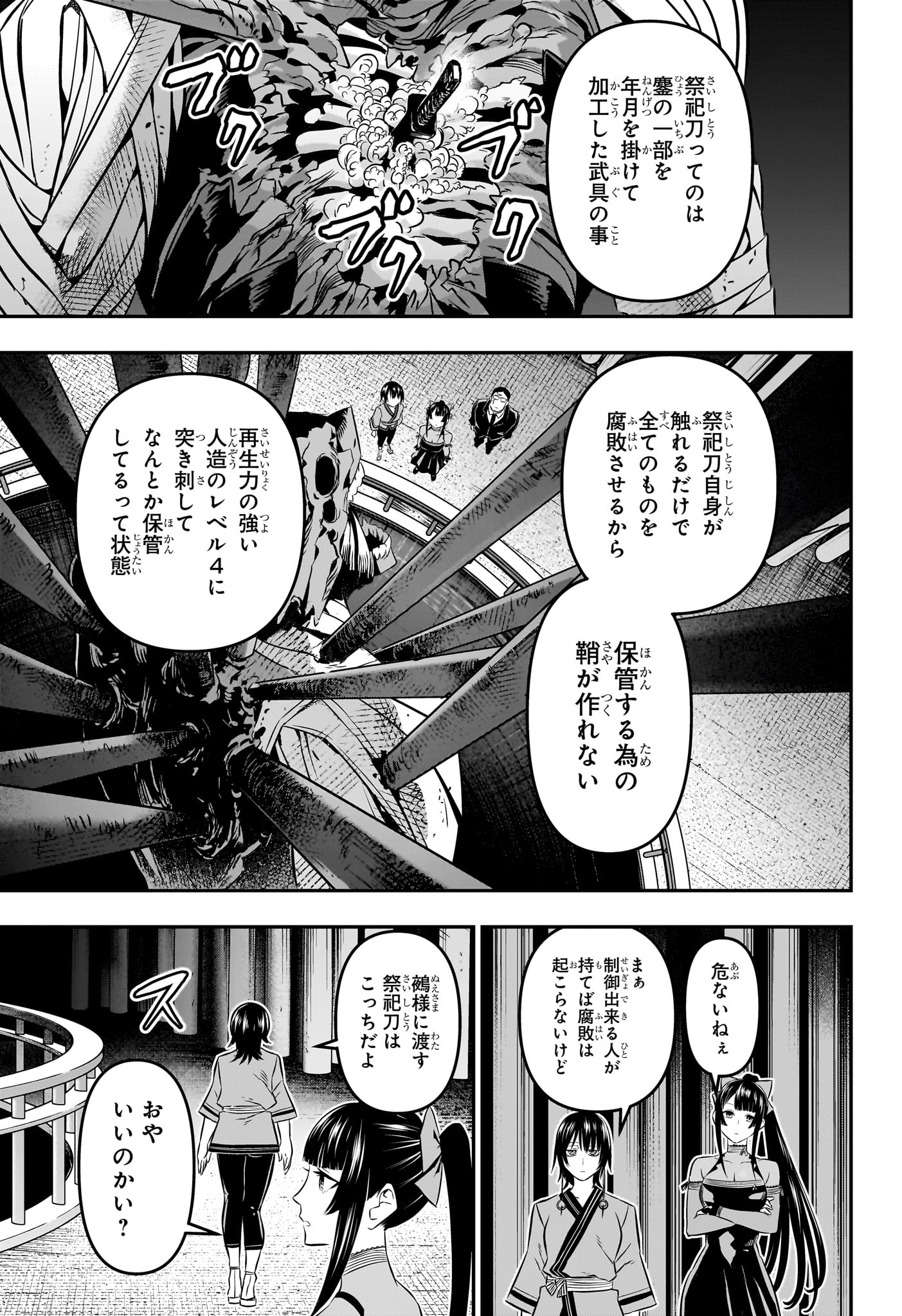 鵺の陰陽師 第49話 - Page 7