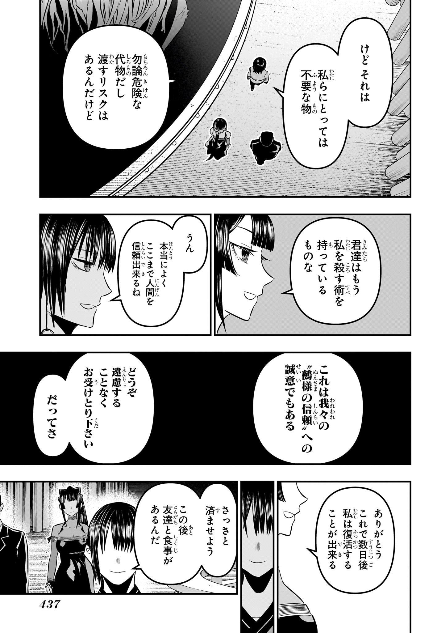 鵺の陰陽師 第49話 - Page 9