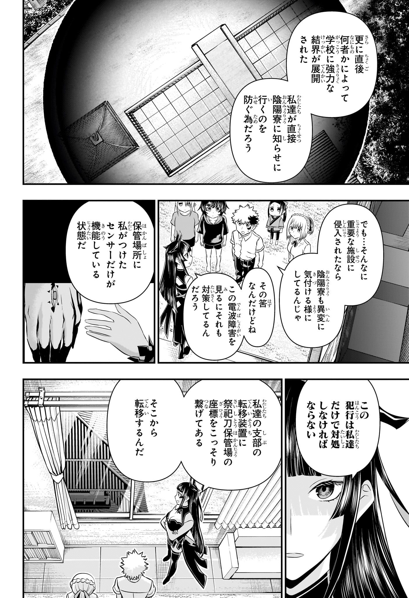 鵺の陰陽師 第50話 - Page 12