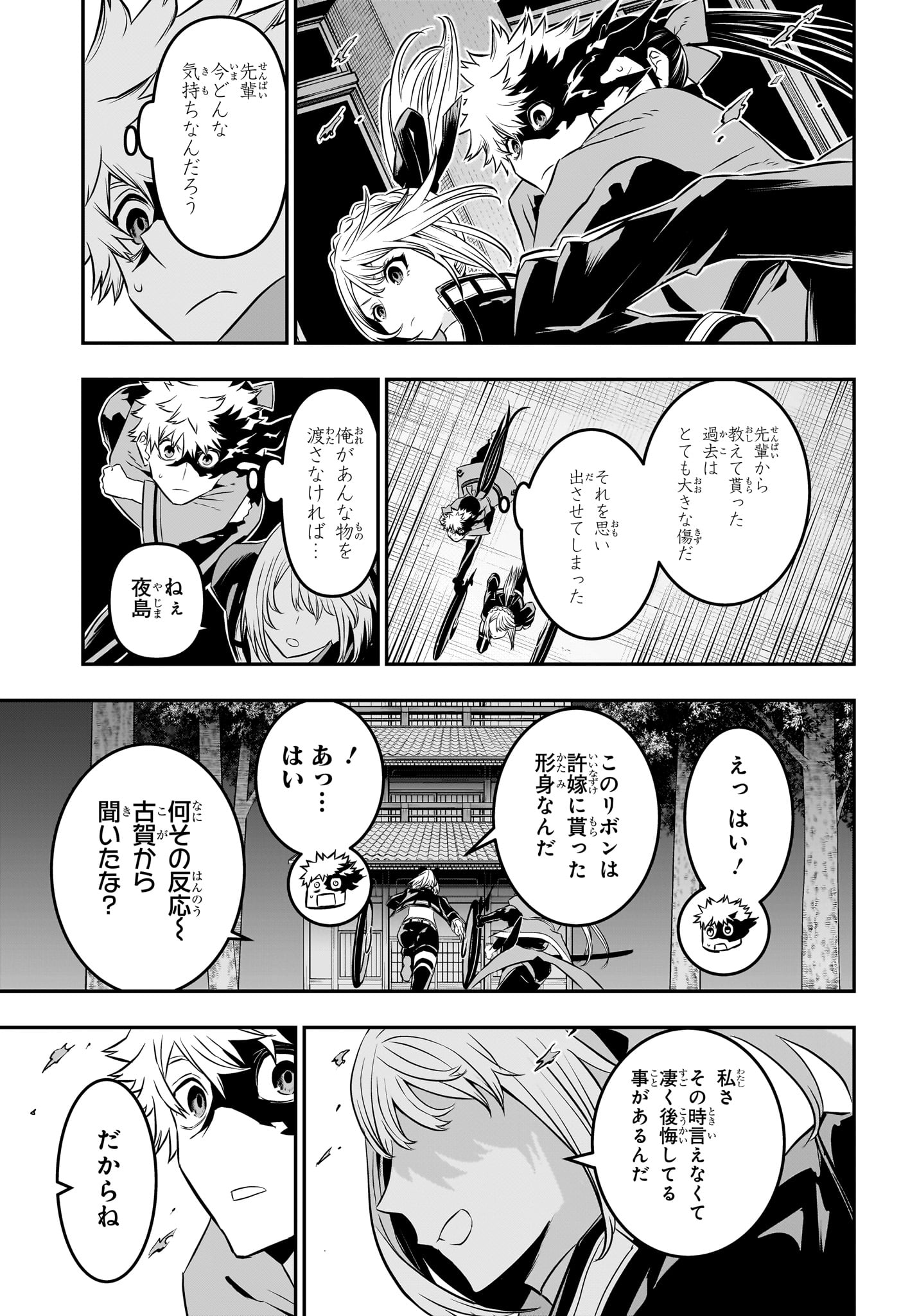 鵺の陰陽師 第51話 - Page 13