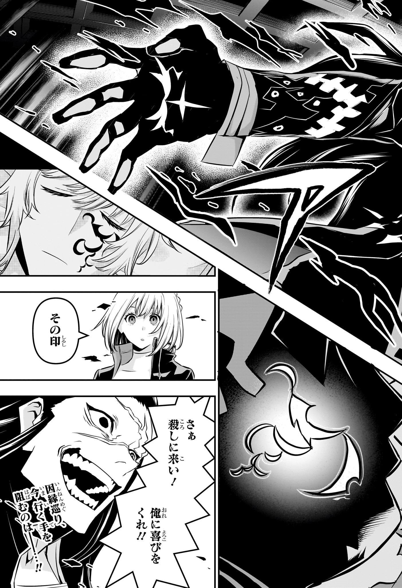 鵺の陰陽師 第51話 - Page 21