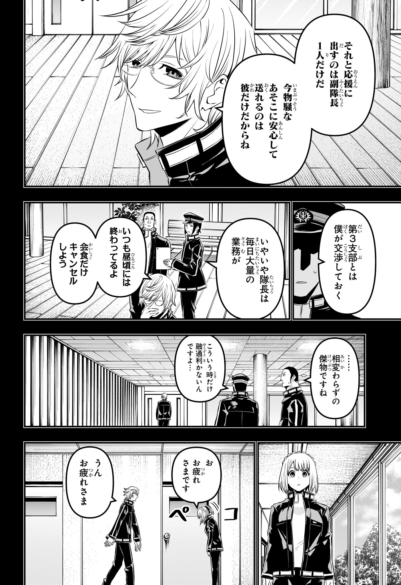 鵺の陰陽師 第51話 - Page 4