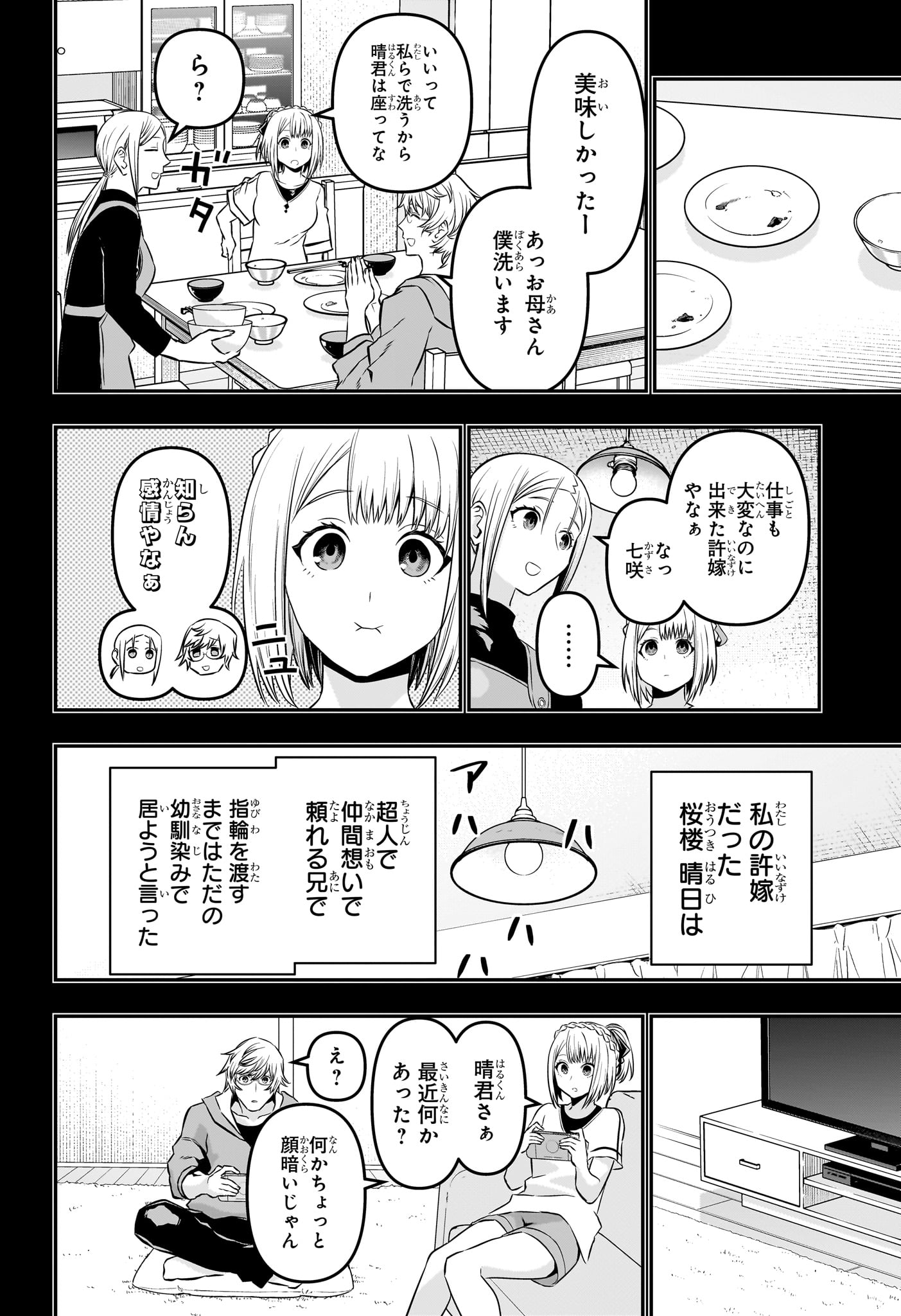 鵺の陰陽師 第51話 - Page 6