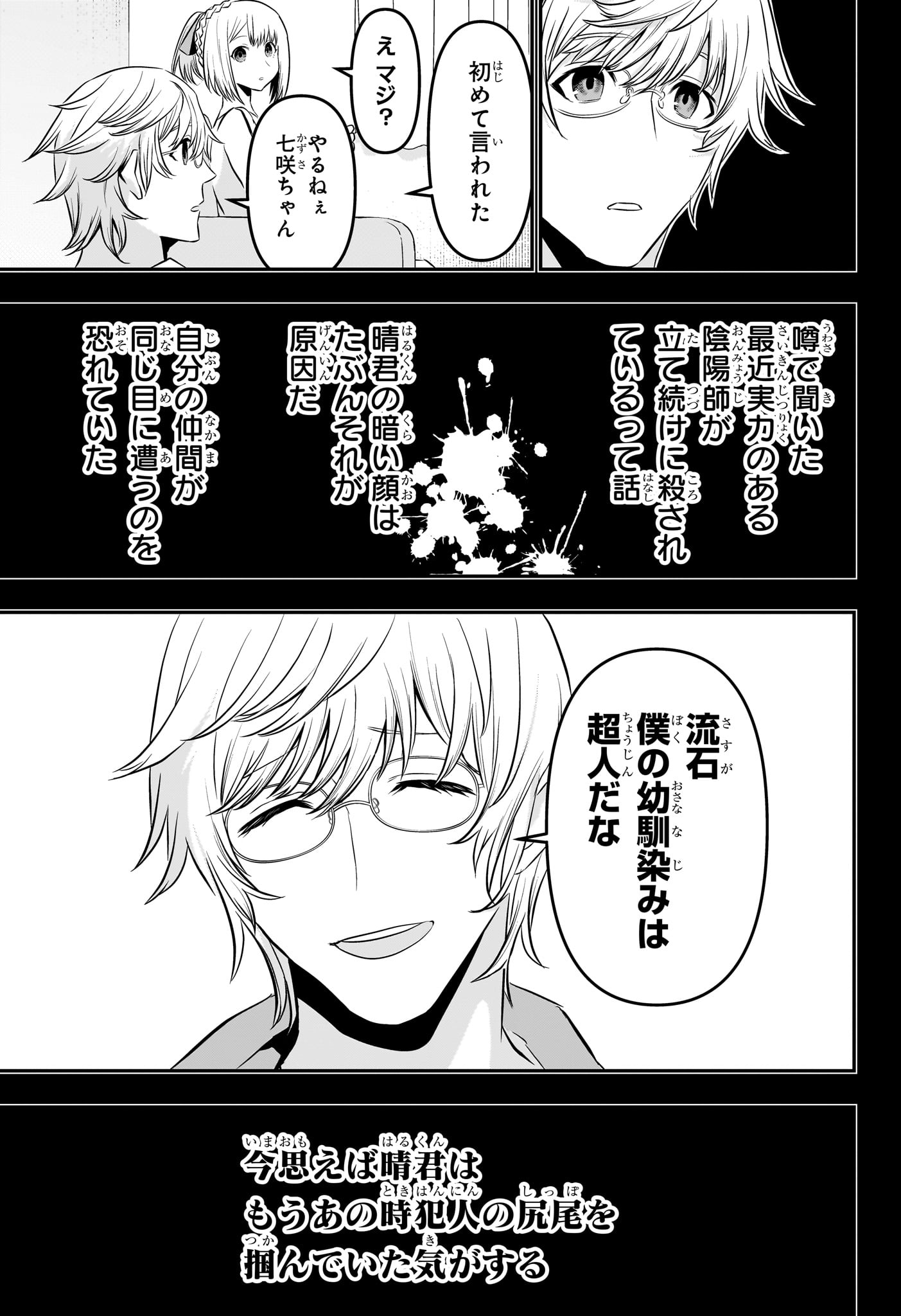 鵺の陰陽師 第51話 - Page 7