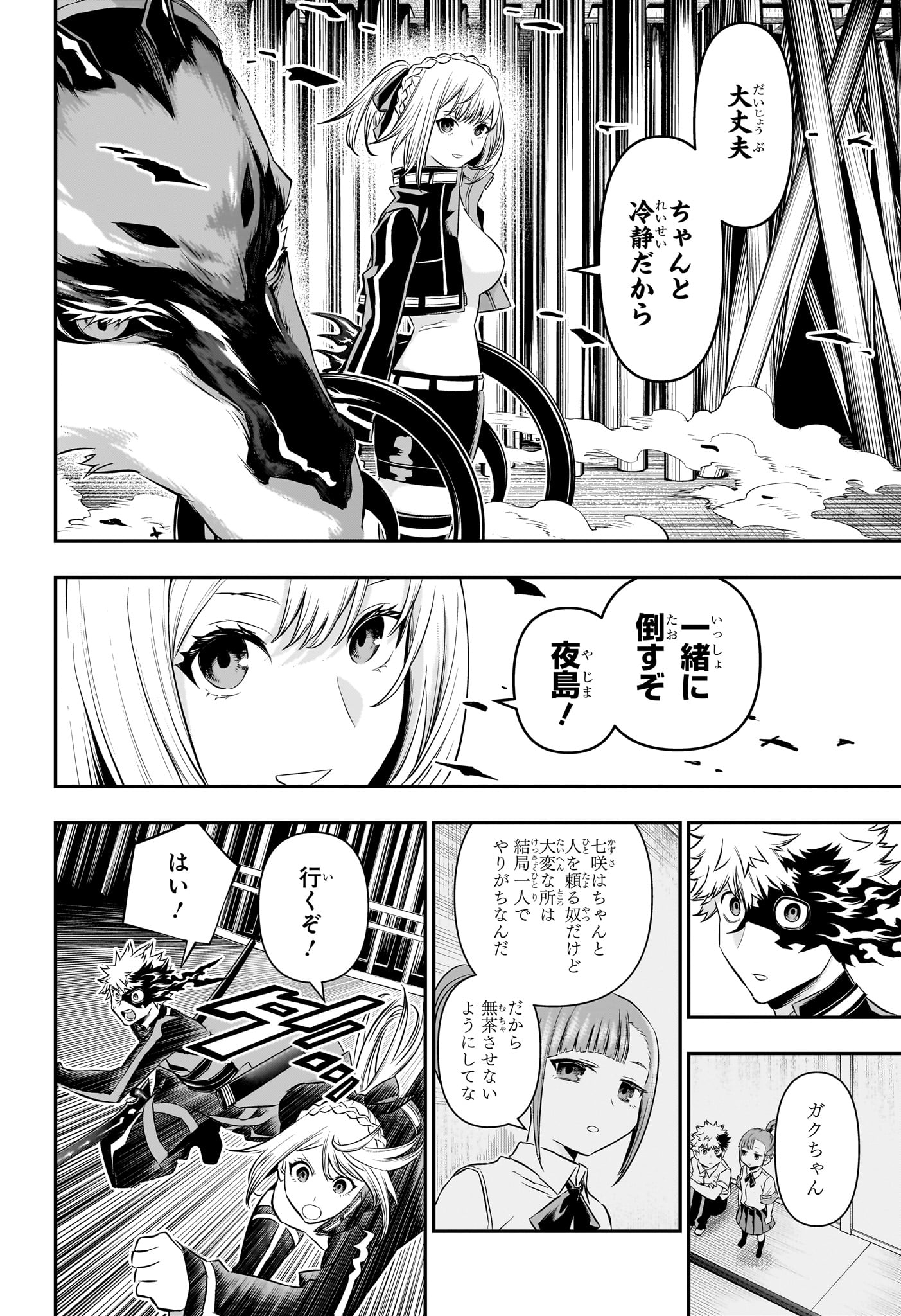 鵺の陰陽師 第52話 - Page 8