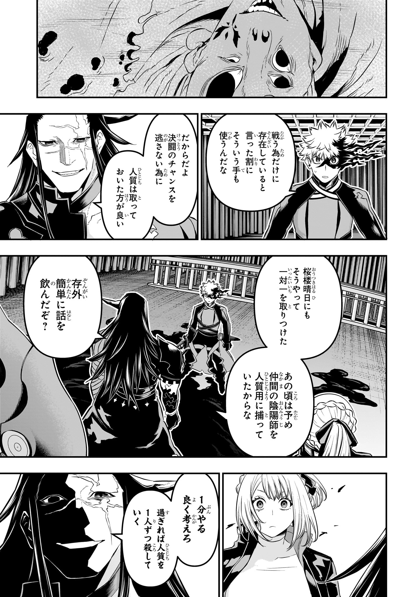 鵺の陰陽師 第53話 - Page 3