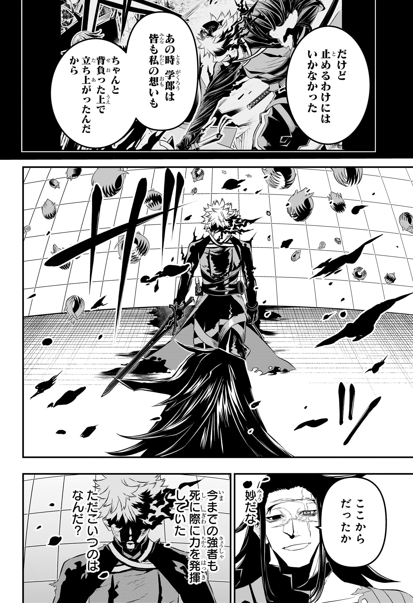 鵺の陰陽師 第55話 - Page 2