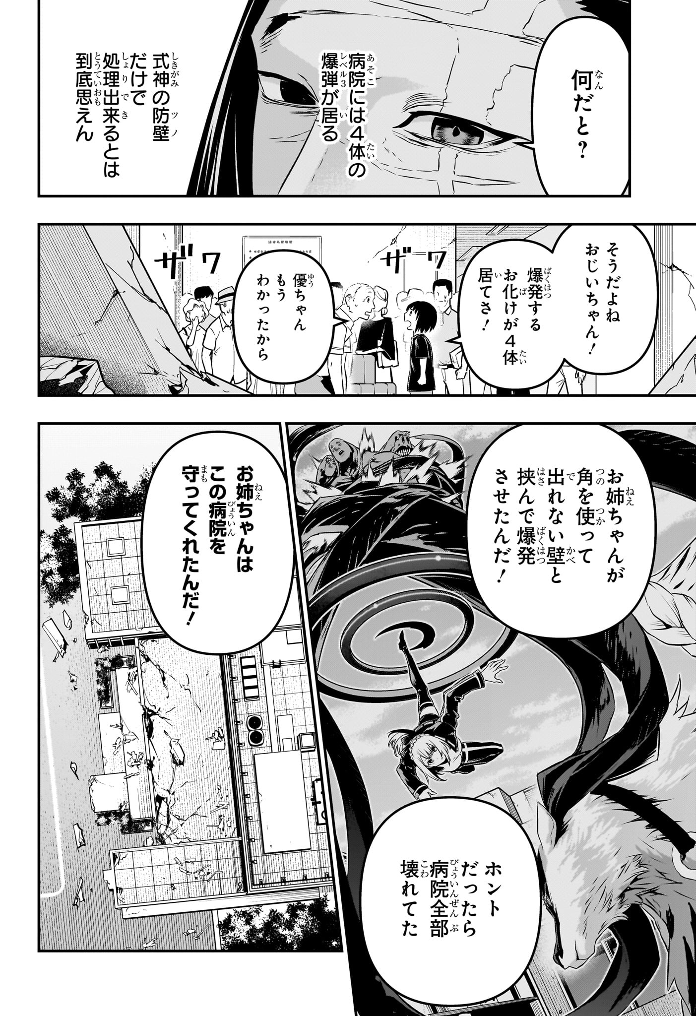 鵺の陰陽師 第55話 - Page 18