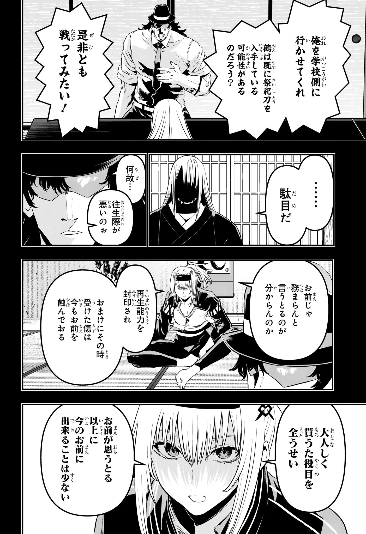 鵺の陰陽師 第57話 - Page 4