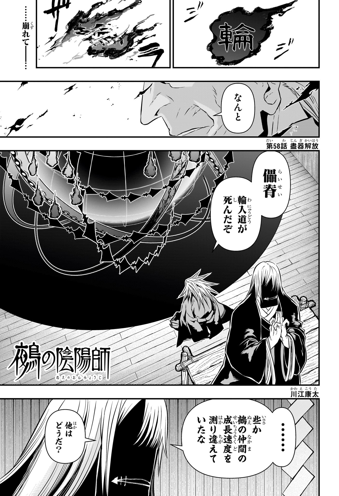 鵺の陰陽師 第58話 - Page 1