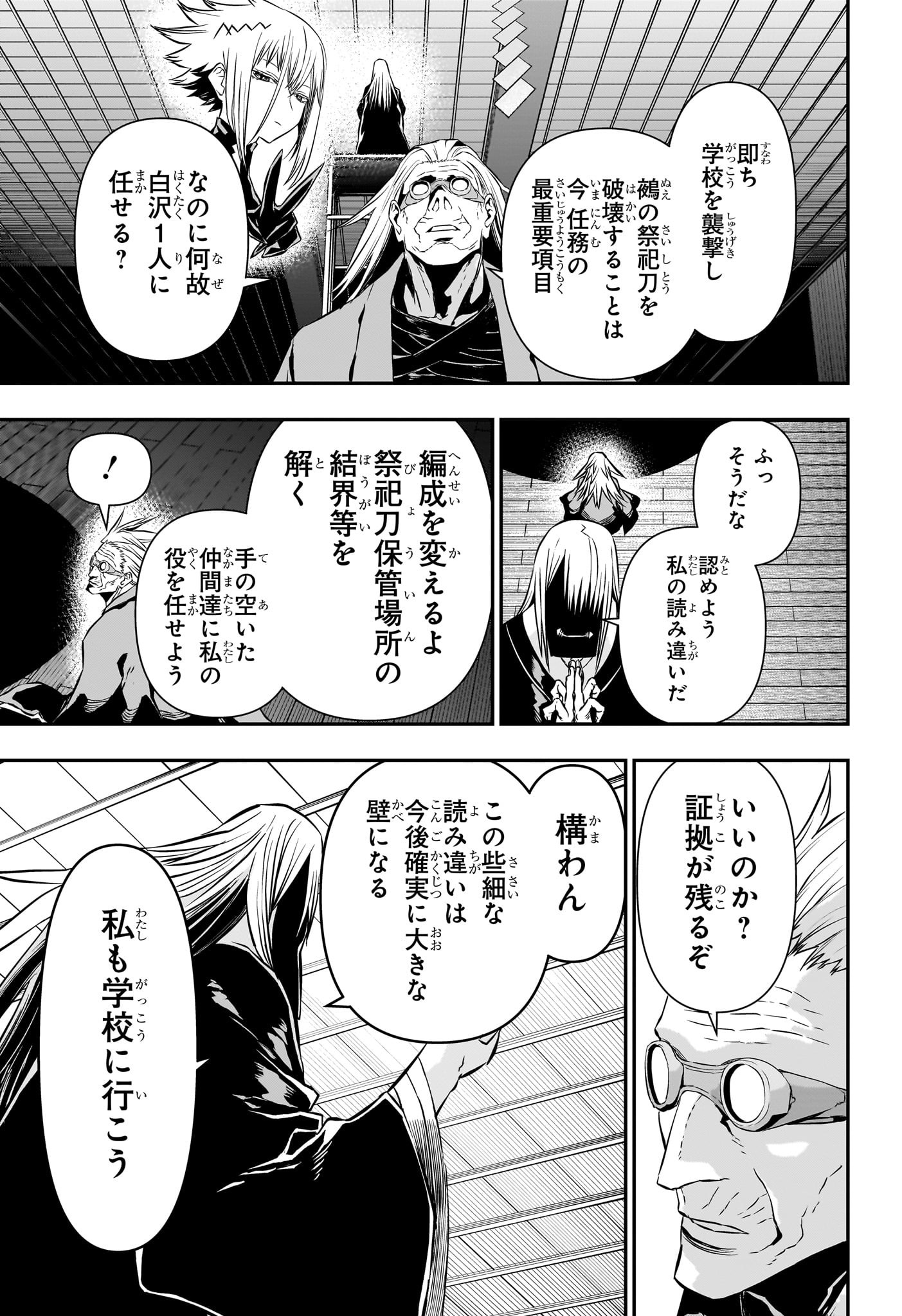 鵺の陰陽師 第58話 - Page 3