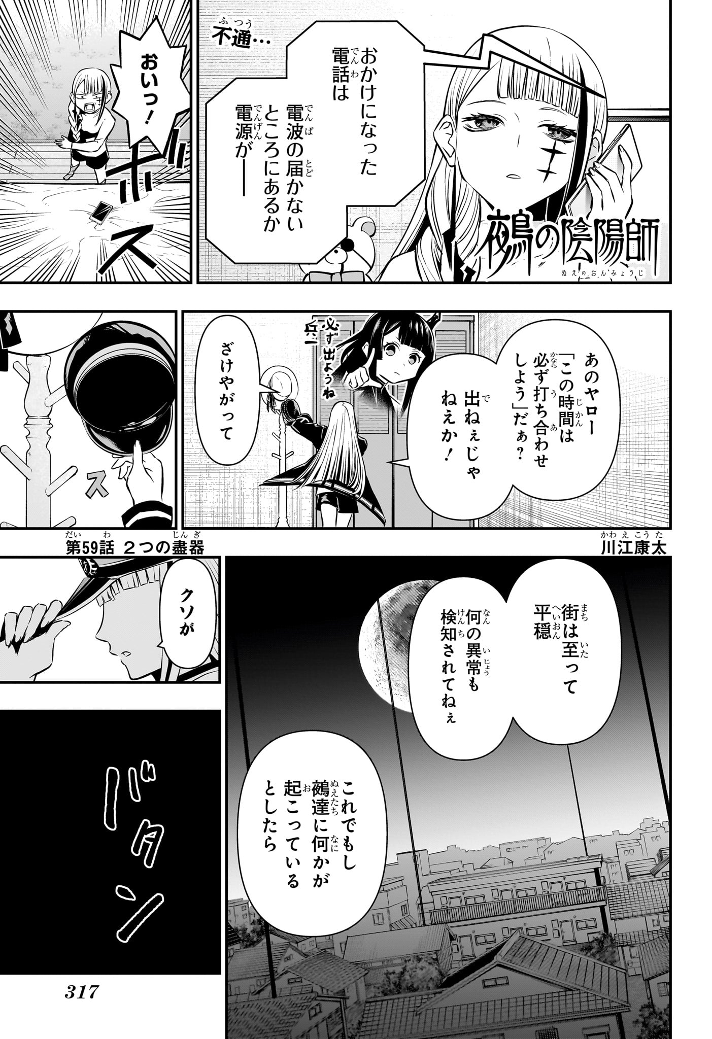 鵺の陰陽師 第59話 - Page 1