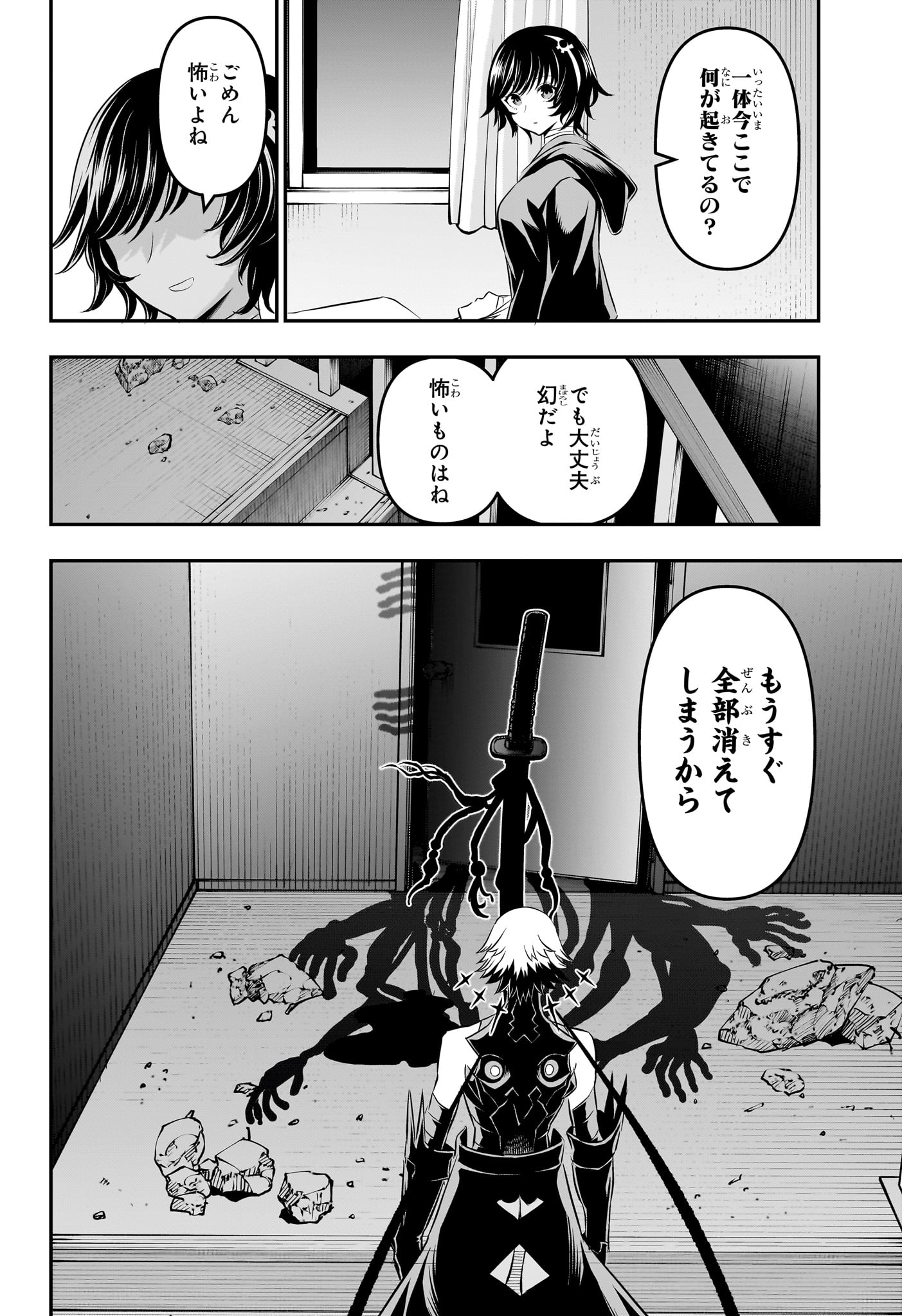 鵺の陰陽師 第61話 - Page 2