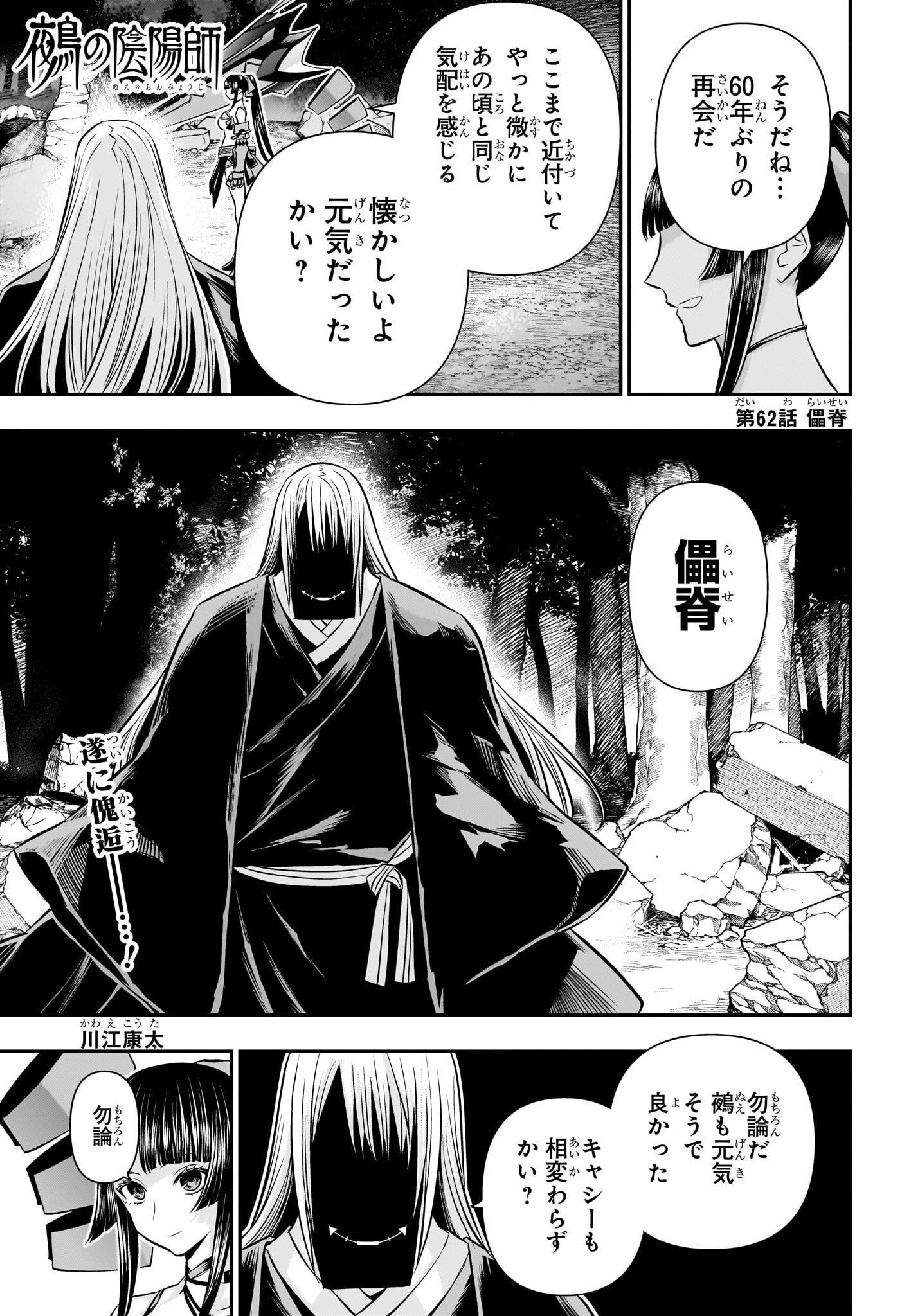 鵺の陰陽師 第62話 - Page 1