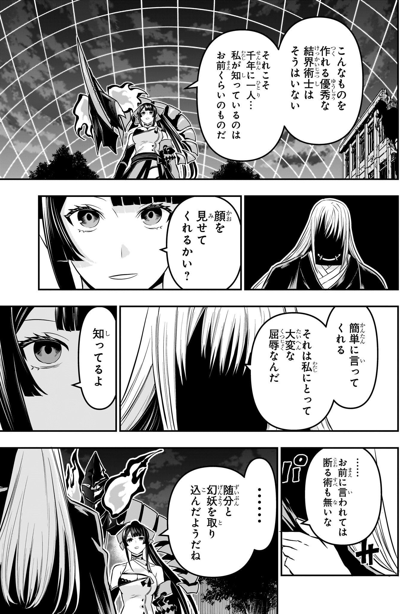 鵺の陰陽師 第62話 - Page 3