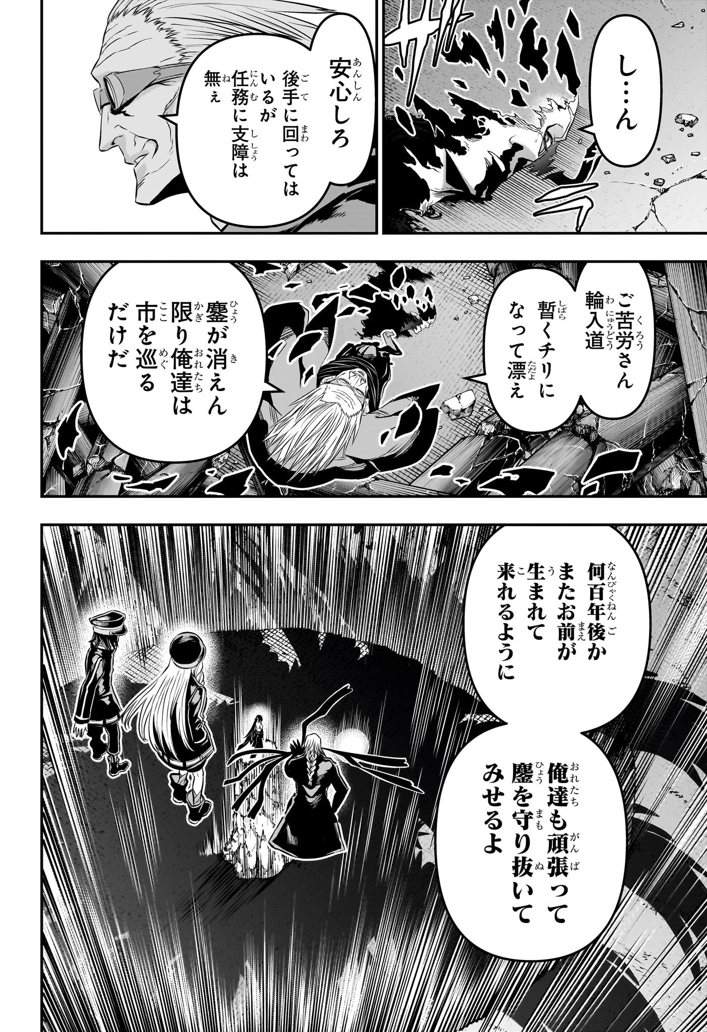 鵺の陰陽師 第63話 - Page 2