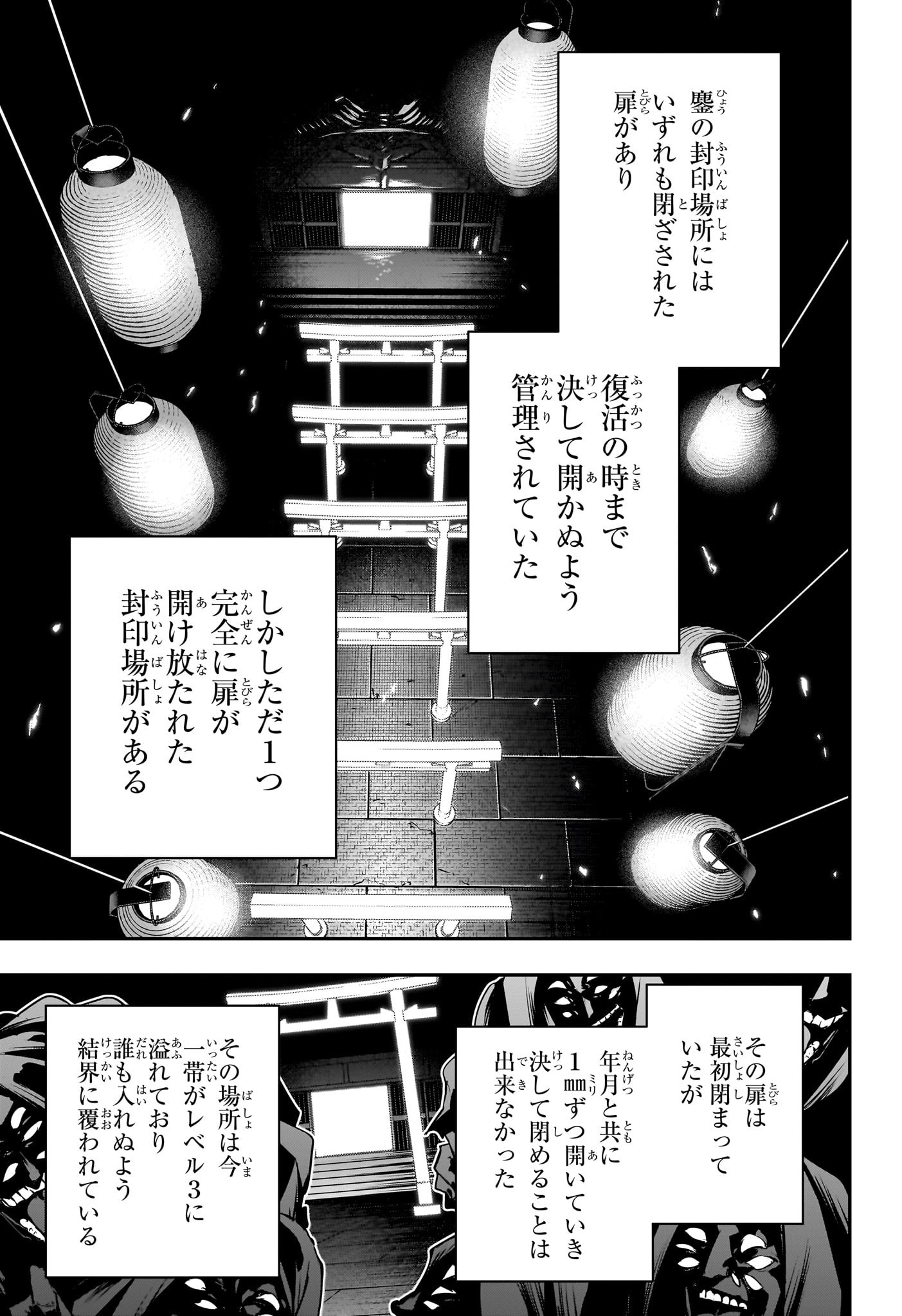 鵺の陰陽師 第63話 - Page 9