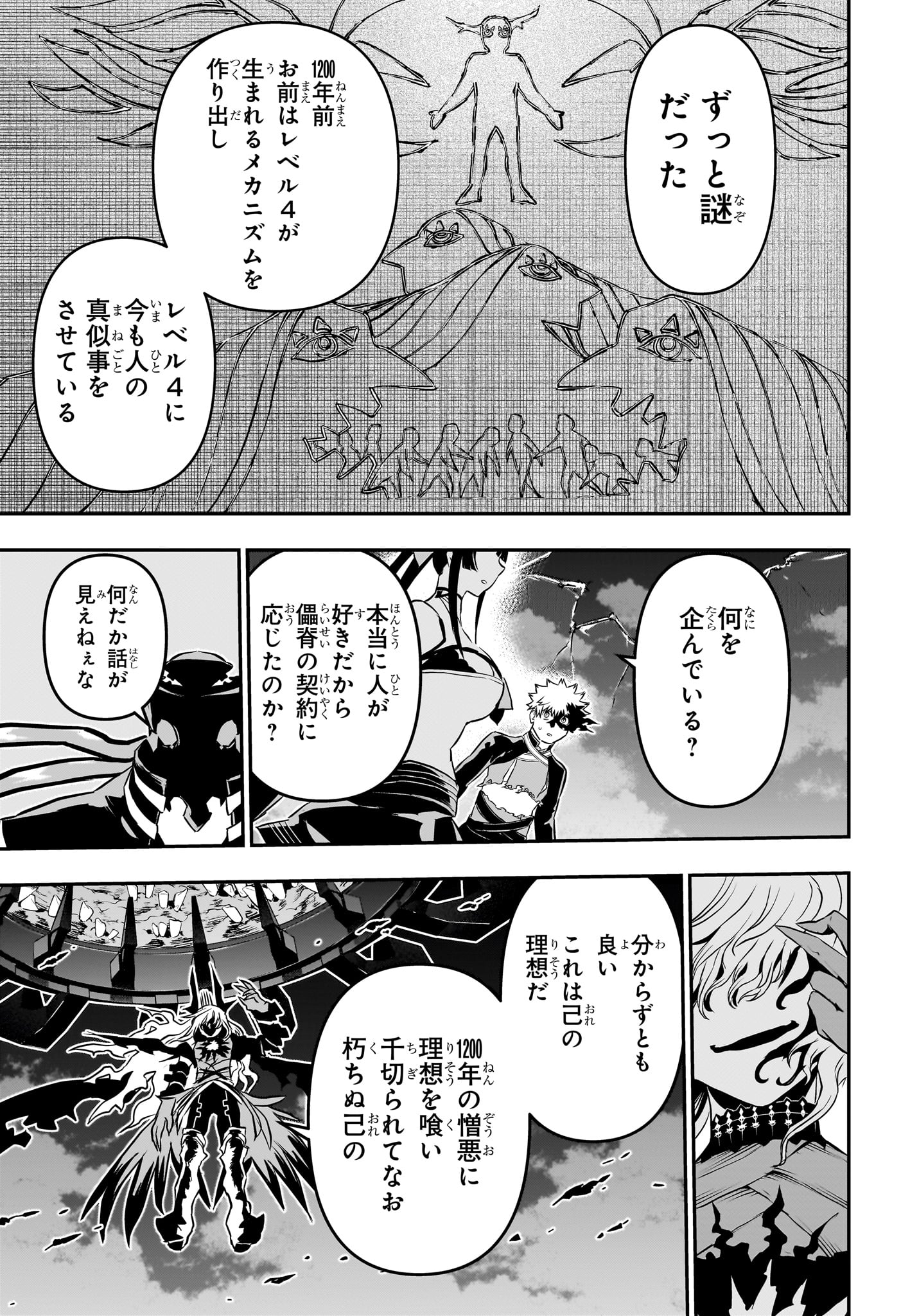 鵺の陰陽師 第64話 - Page 11