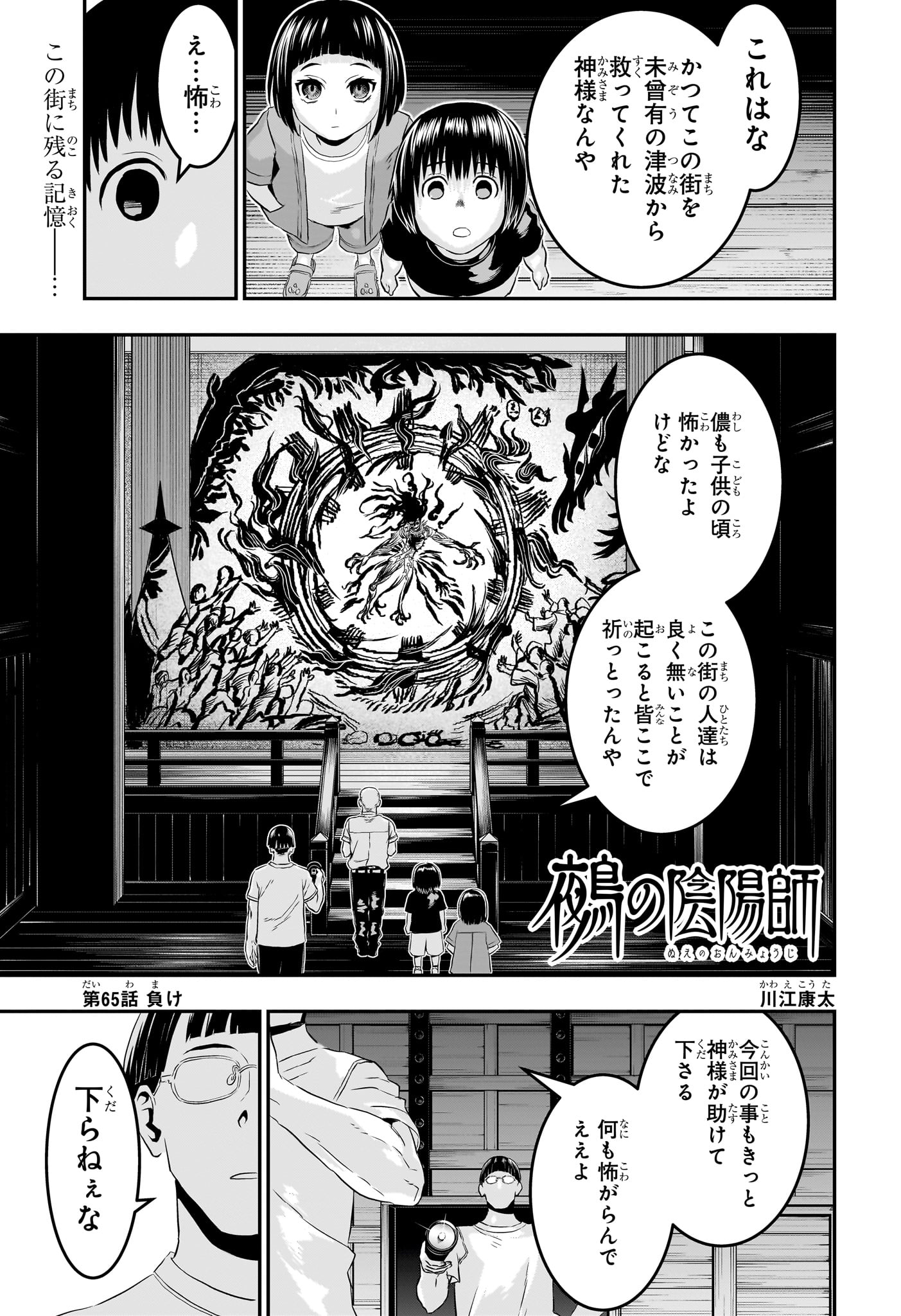 鵺の陰陽師 第65話 - Page 1