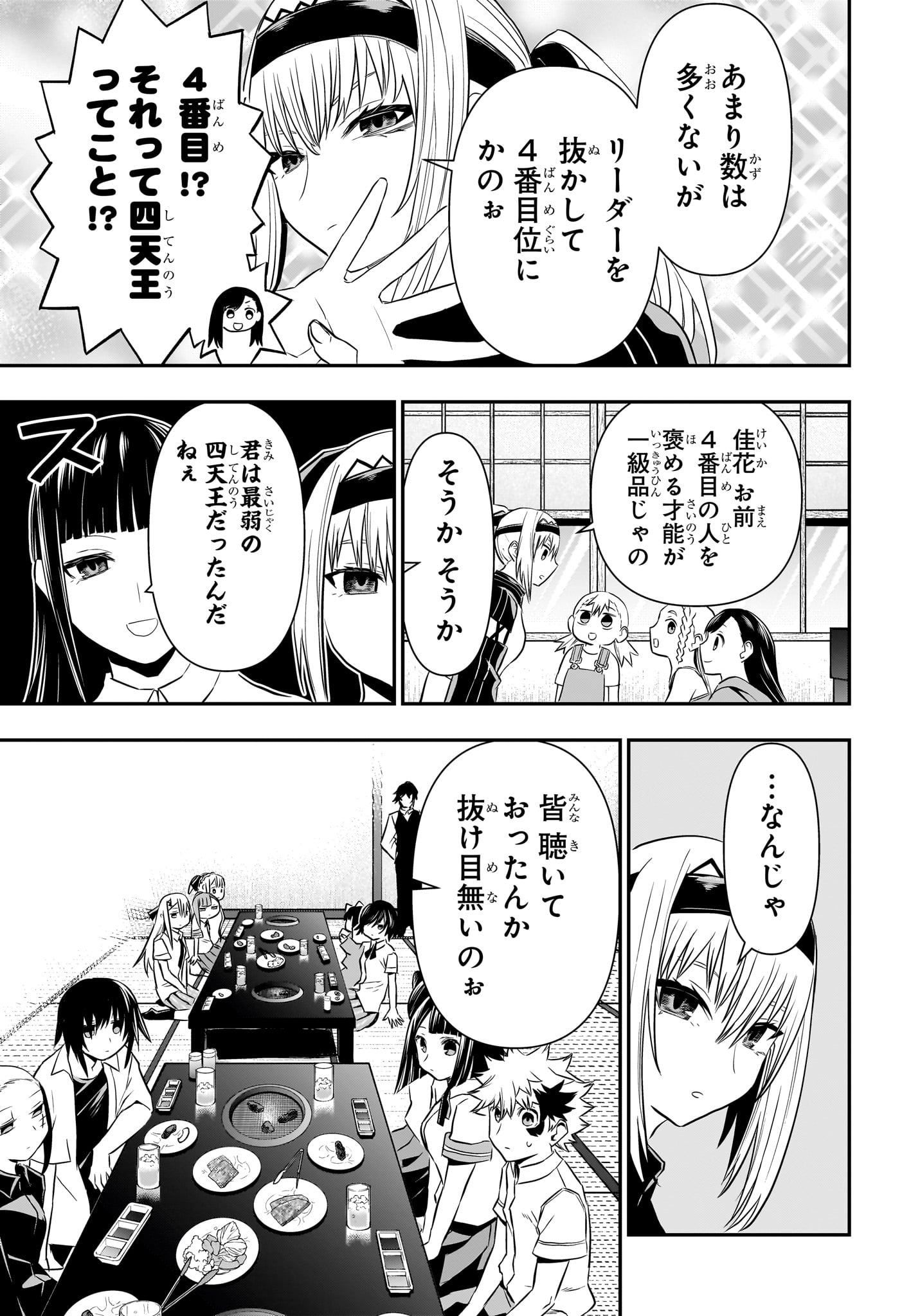 鵺の陰陽師 第66話 - Page 13