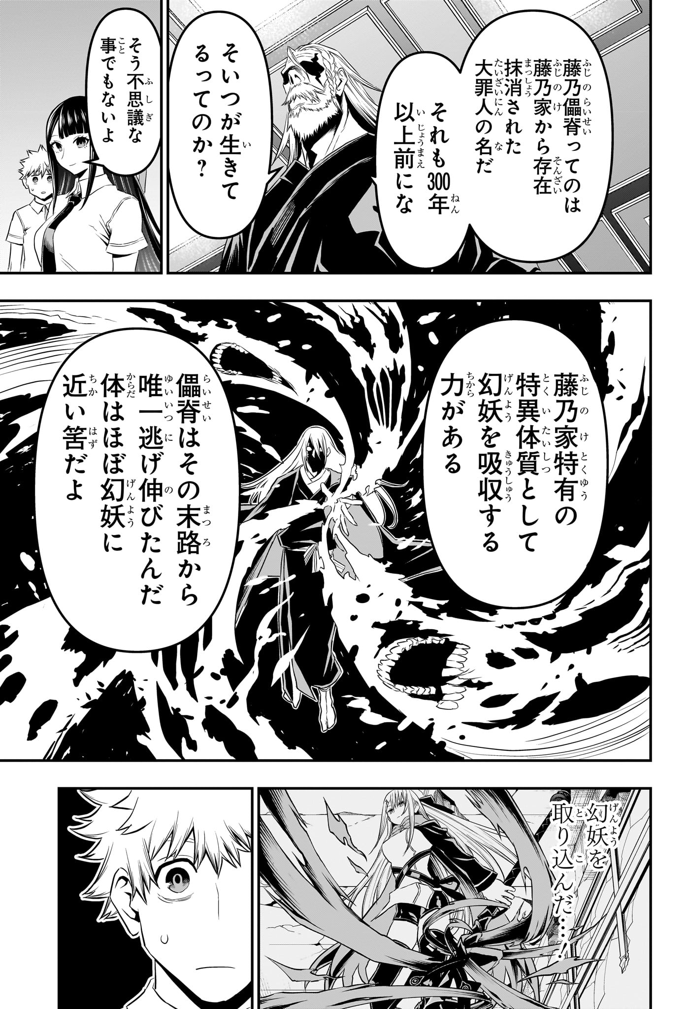 鵺の陰陽師 第66話 - Page 15