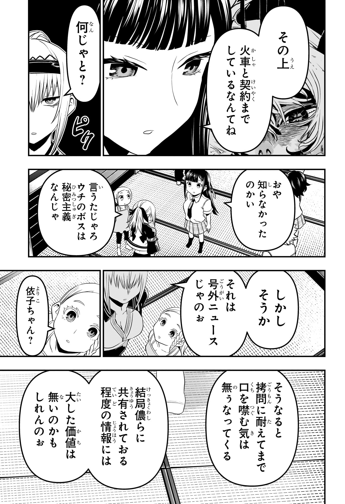 鵺の陰陽師 第66話 - Page 17