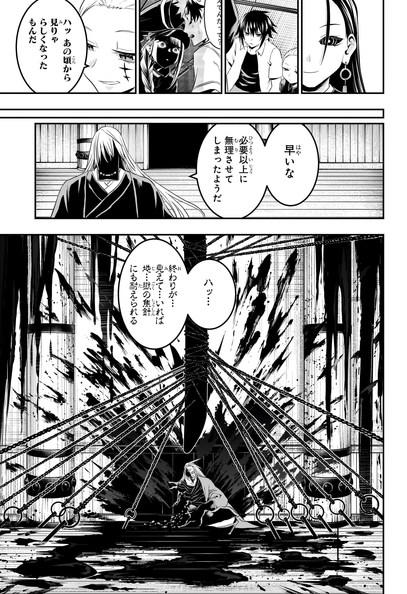 鵺の陰陽師 第67話 - Page 15