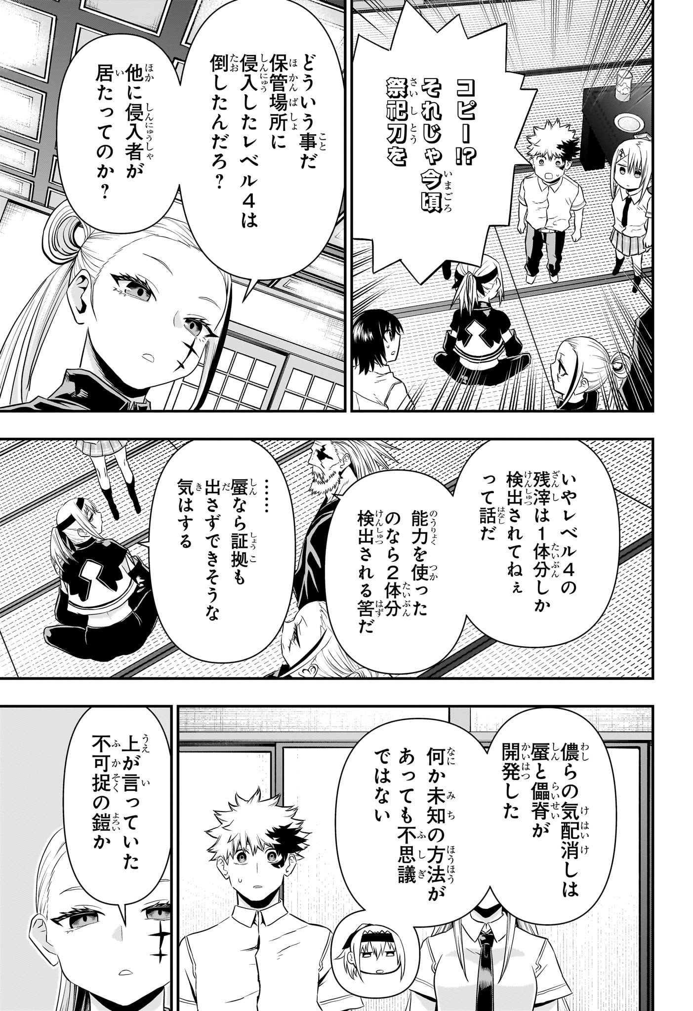 鵺の陰陽師 第67話 - Page 3