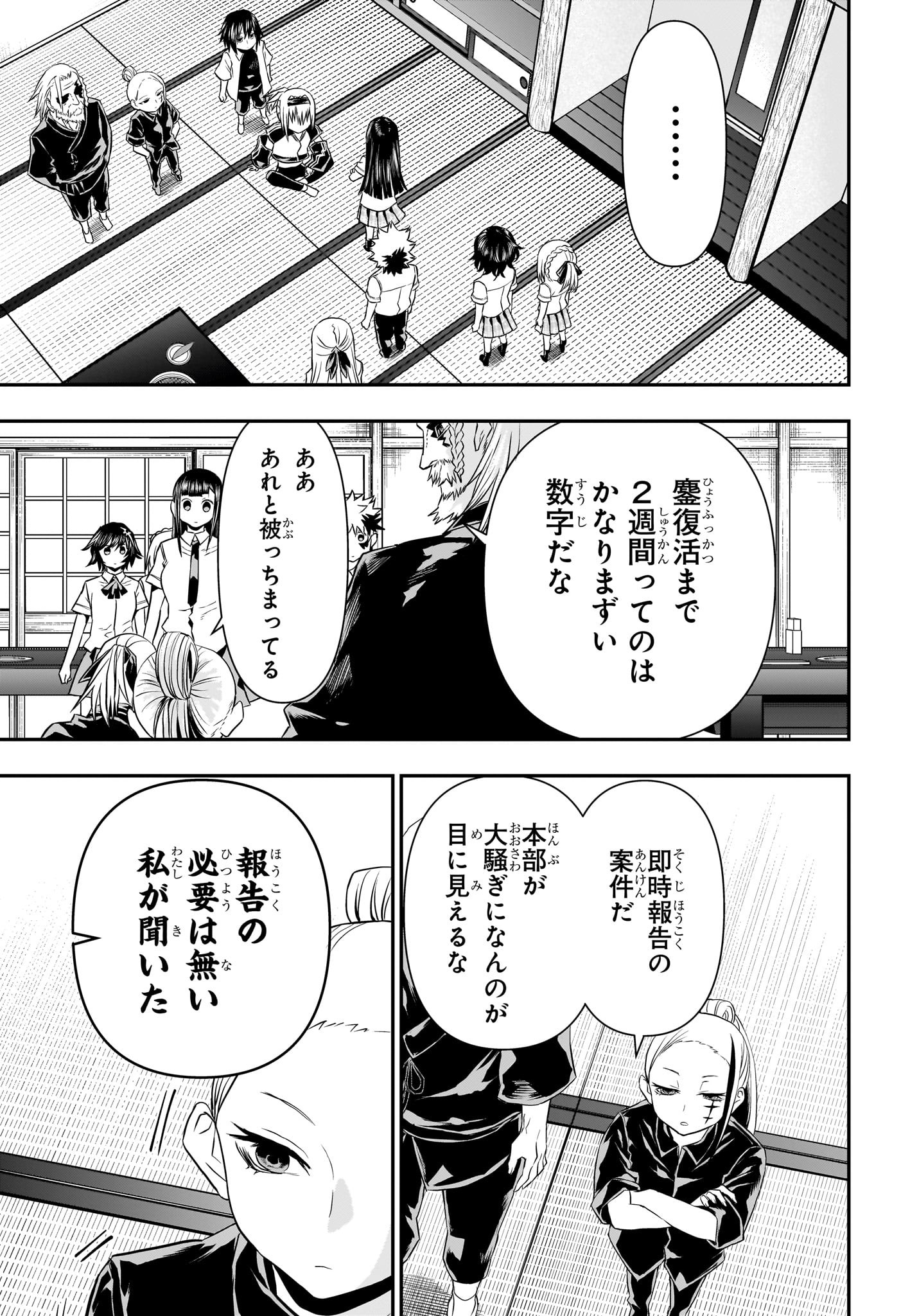 鵺の陰陽師 第67話 - Page 5