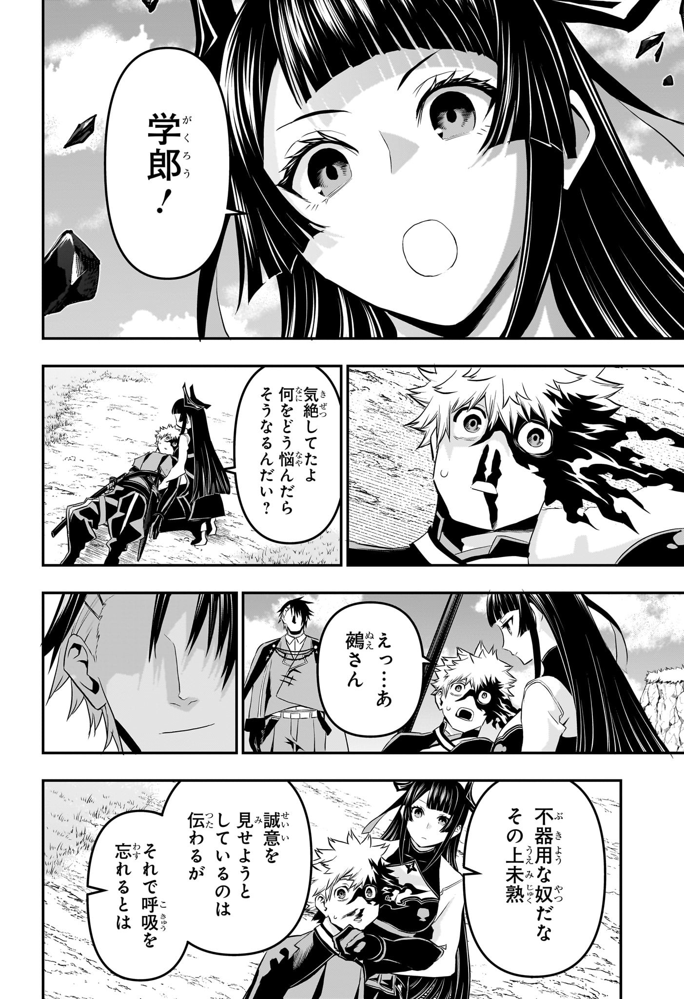 鵺の陰陽師 第68話 - Page 14