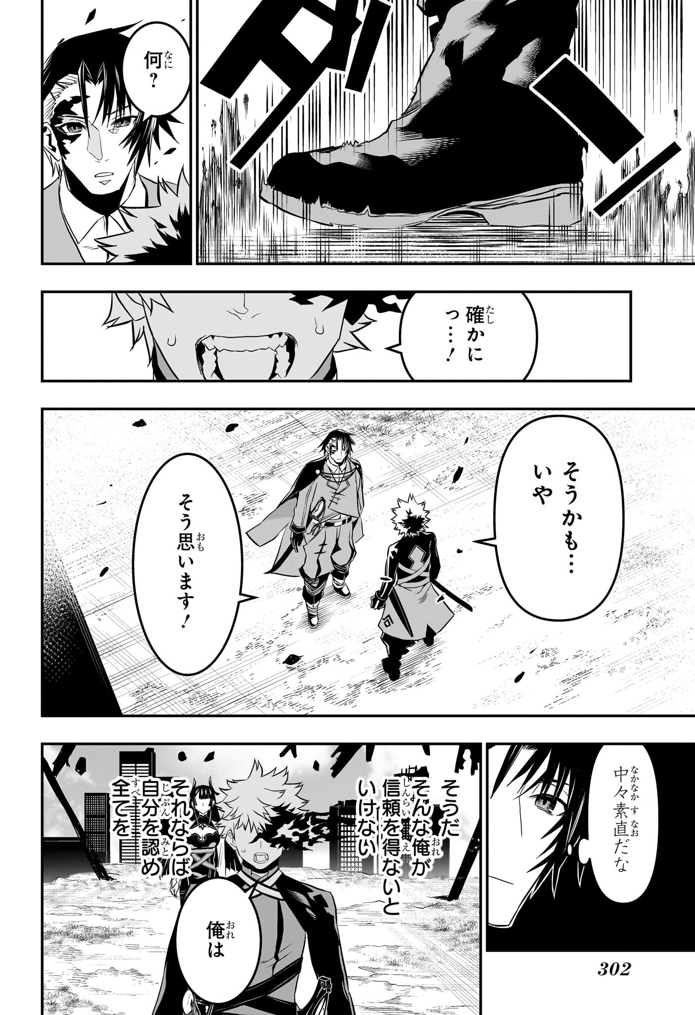 鵺の陰陽師 第68話 - Page 6