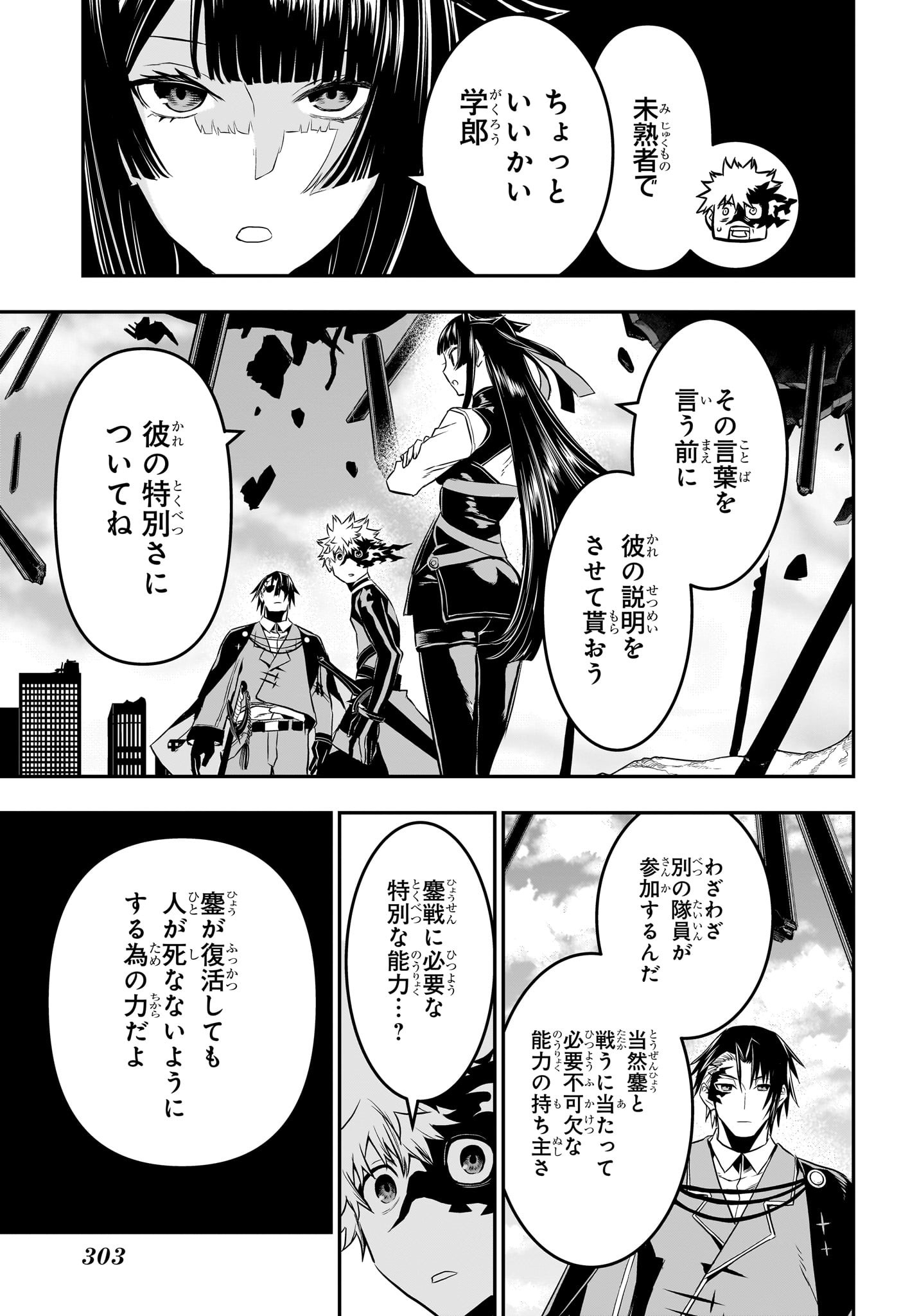 鵺の陰陽師 第68話 - Page 7