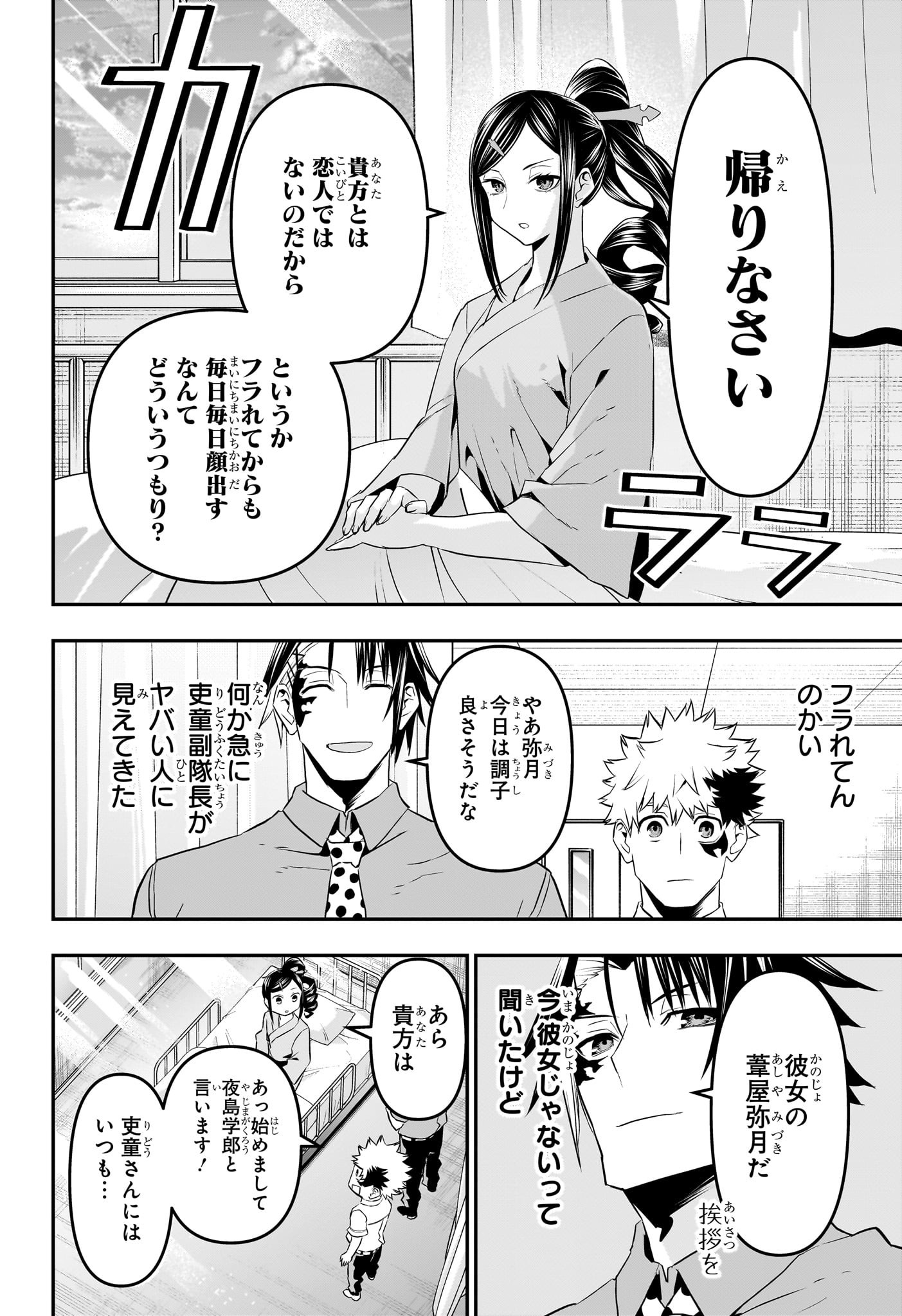 鵺の陰陽師 第70話 - Page 14