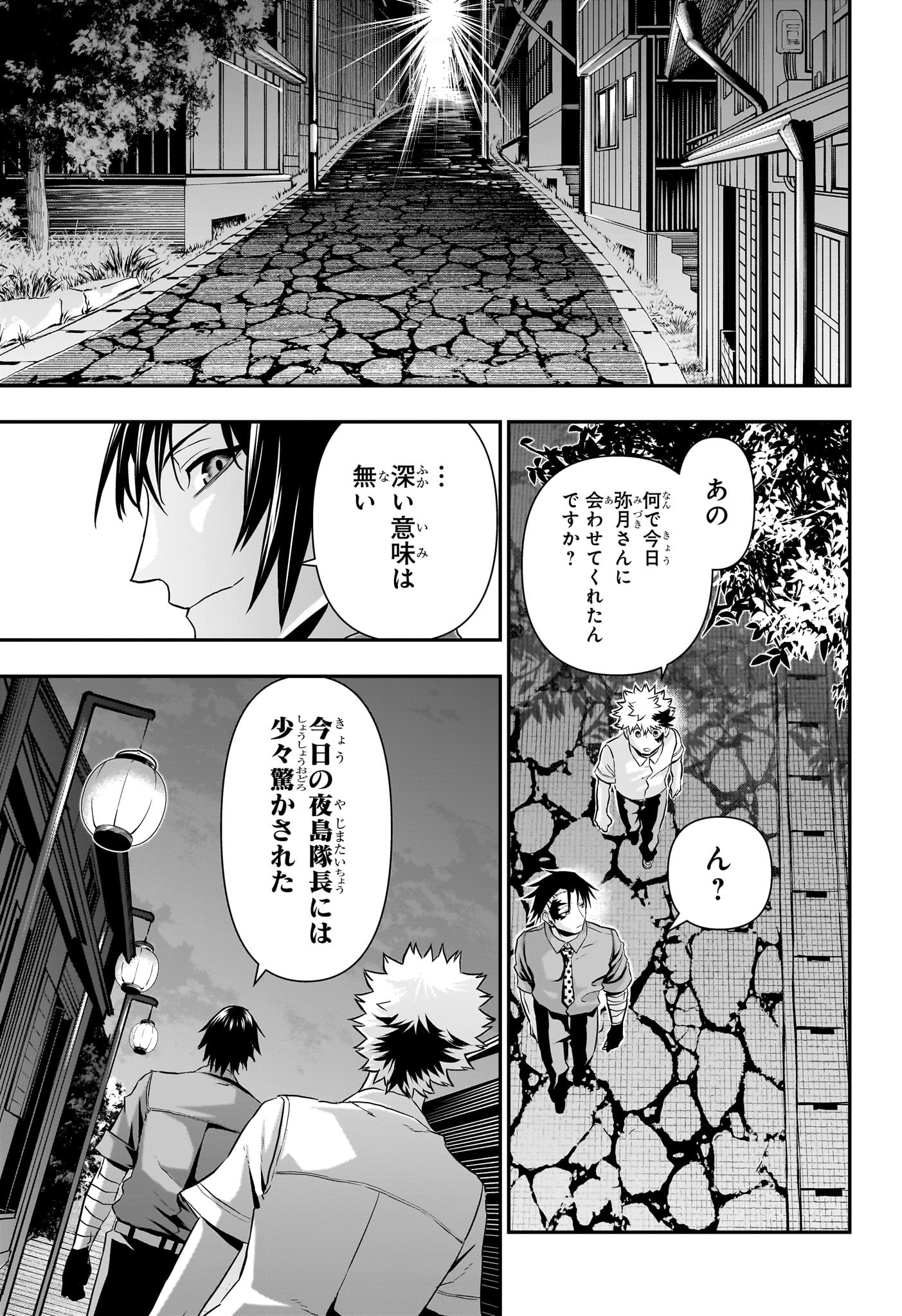 鵺の陰陽師 第70話 - Page 17