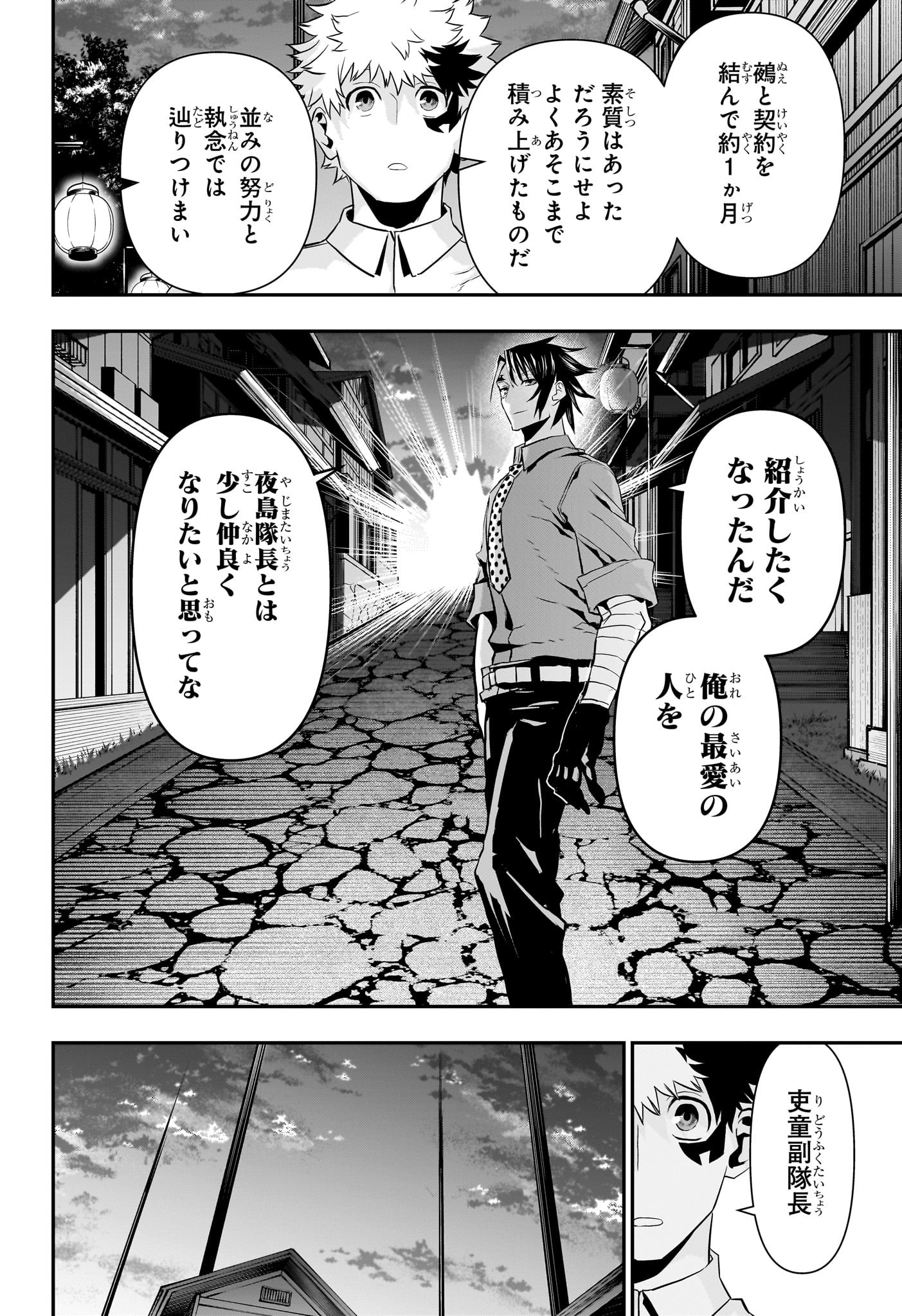 鵺の陰陽師 第70話 - Page 18