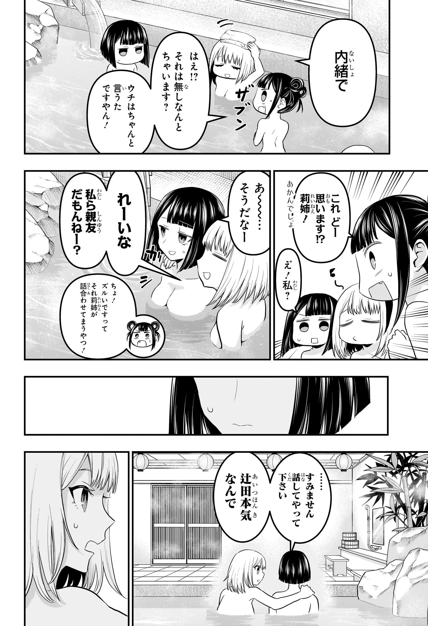 鵺の陰陽師 第71話 - Page 2