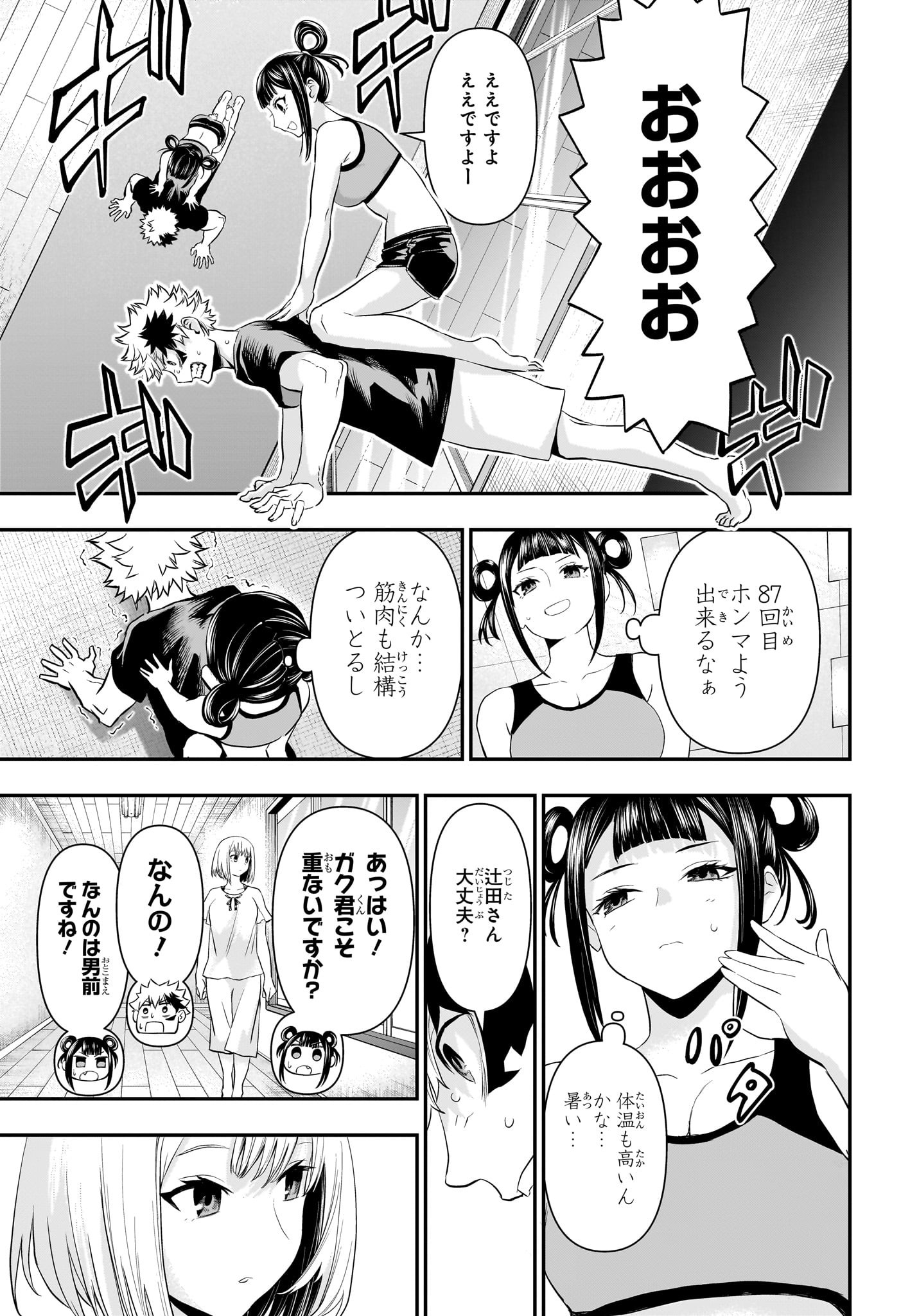 鵺の陰陽師 第71話 - Page 7