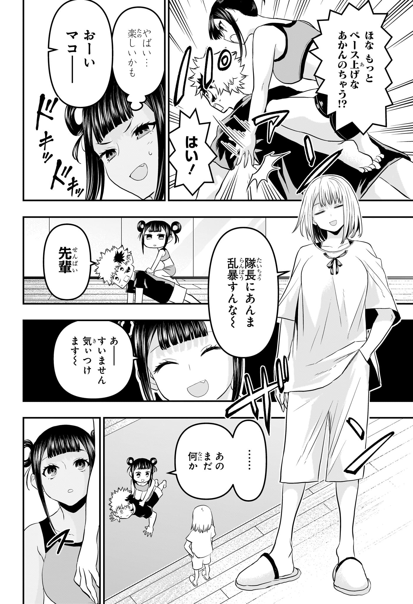 鵺の陰陽師 第71話 - Page 8