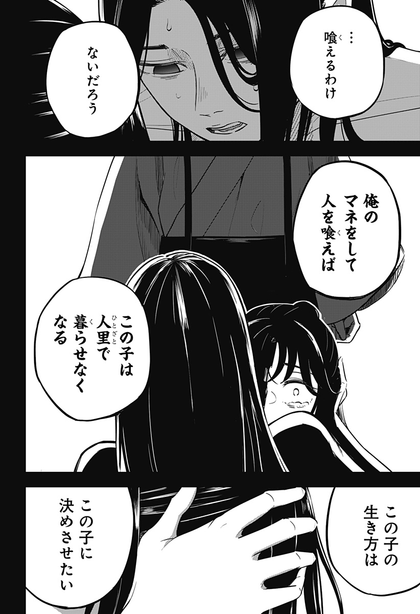 ムシムスメ 第1話 - Page 44