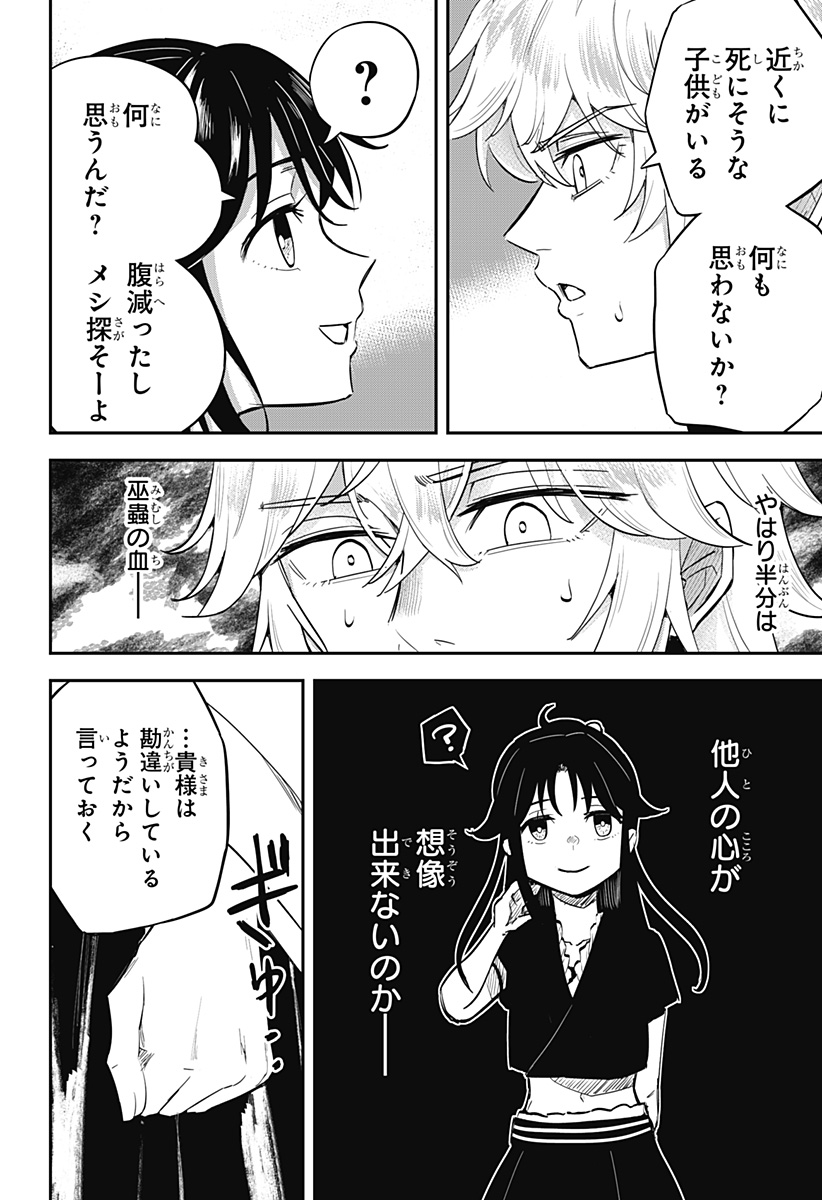 ムシムスメ 第2話 - Page 12