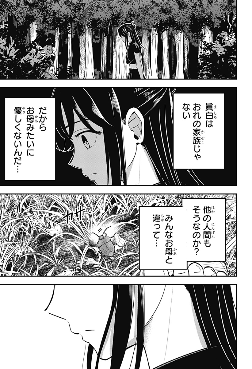 ムシムスメ 第2話 - Page 15