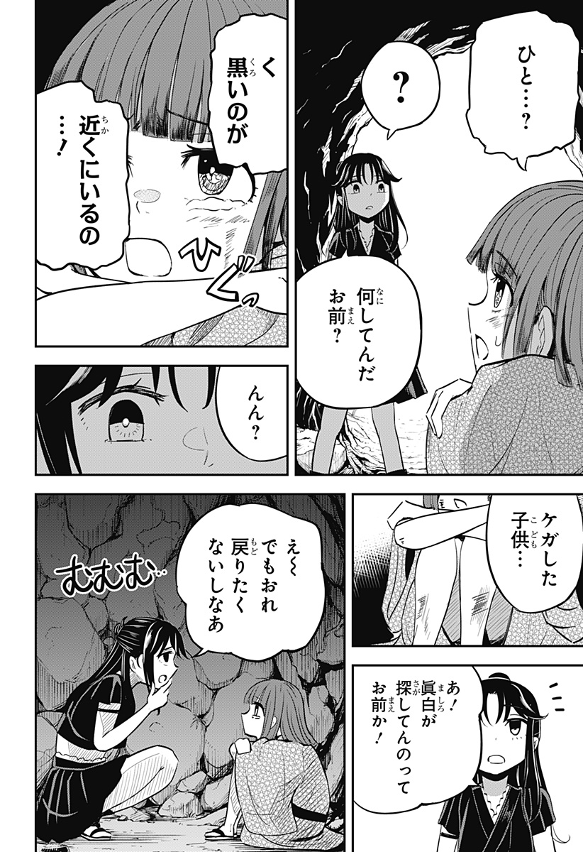 ムシムスメ 第2話 - Page 20