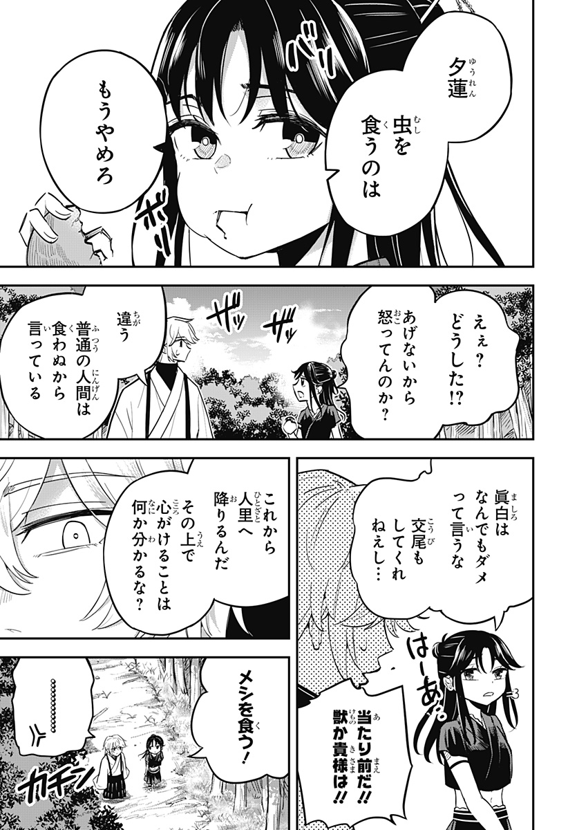 ムシムスメ 第2話 - Page 3