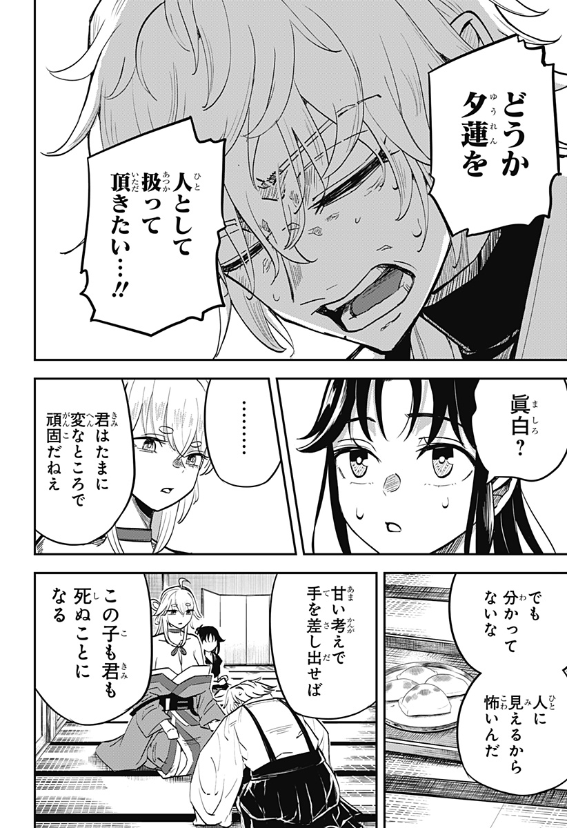 ムシムスメ 第3話 - Page 14